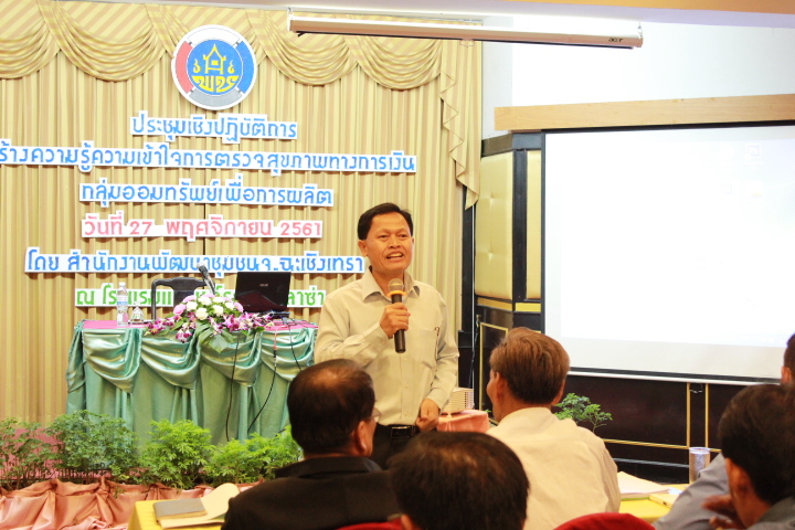 แปดริ้ว:ตรวจสุขภาพทางการเงินด้วยหลักธรรมาภิบาล