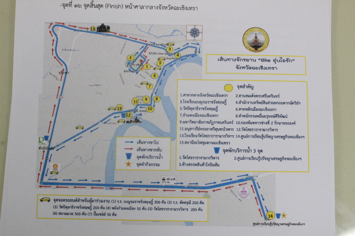 @แปดริ้ว:เตรียมพร้อมกิจกรรม Bike UnAiRak 2018