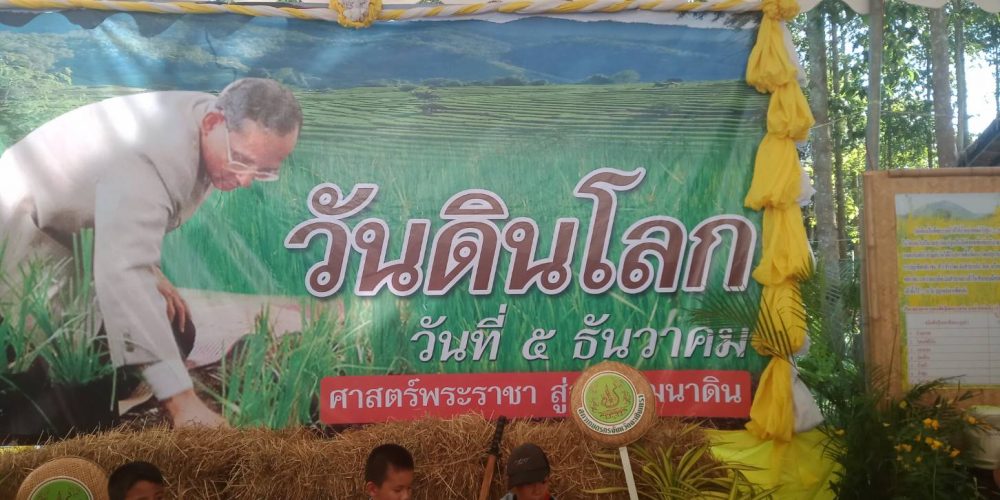 @แปดริ้ว:พจ.เยี่่ยมชมกิจกรรมพัฒนาชุมชน “วันพ่อแห่งชาติ และวันดินโลก”