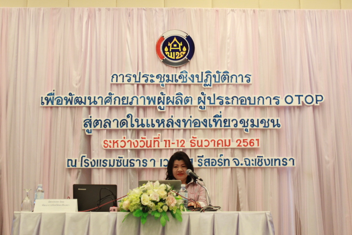 @แปดริ้ว: พัฒนาศักยภาพผู้ประกอบการ OTOP สู่แหล่งท่องเที่ยวชุมชน