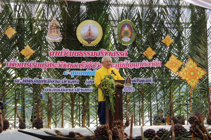 @แปดริ้ว: ลานวัฒนธรรมสร้างสรรค์ เพื่อการเรียนรู้ประวัติศาสตร์ฯ