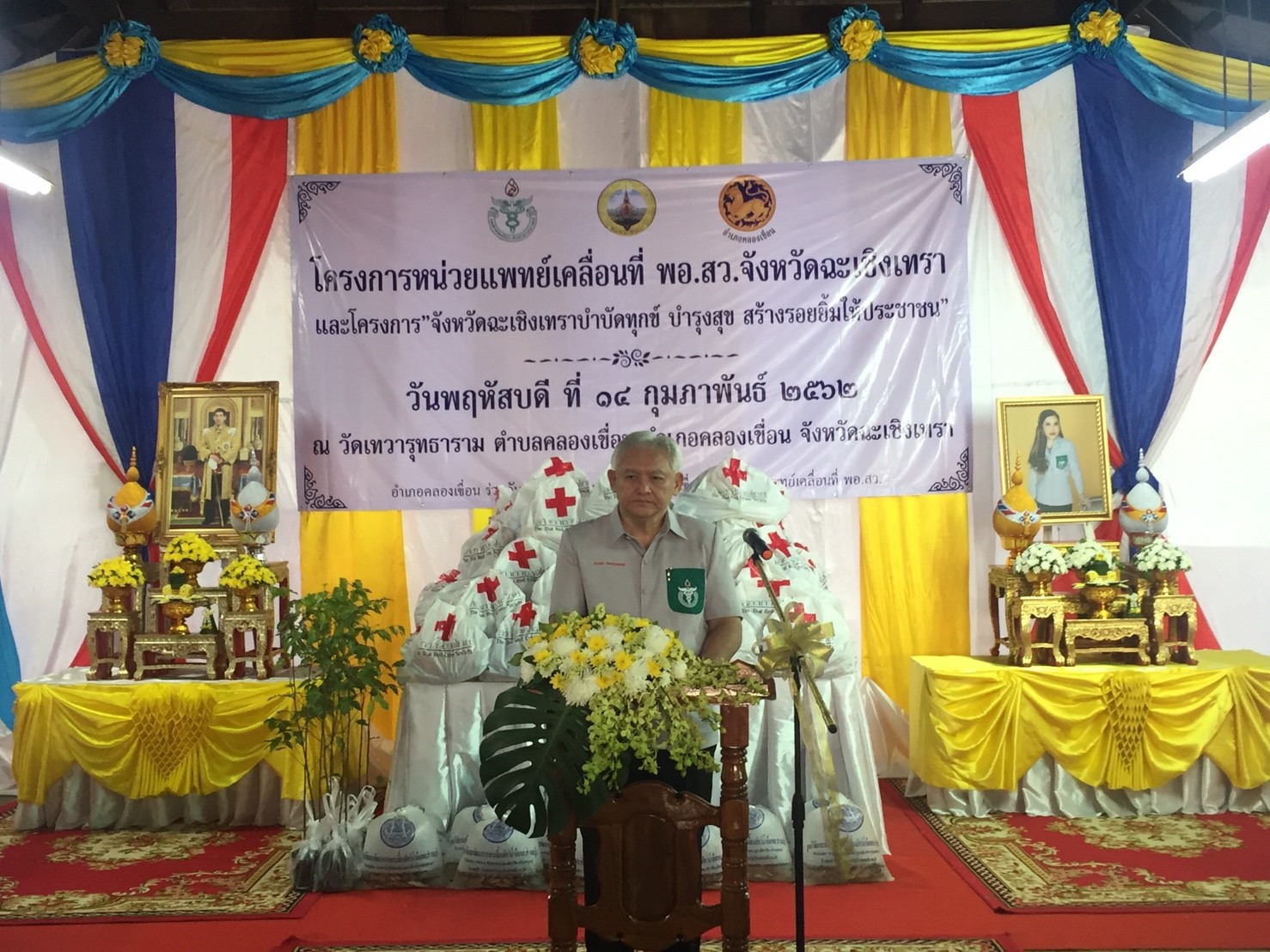 @แปดริ้ว: ออกหน่วยแพทย์ พอ.สว.และโครงการบำบัดทุกข์ บำรุงสุข อำเภอคลองเขื่อน