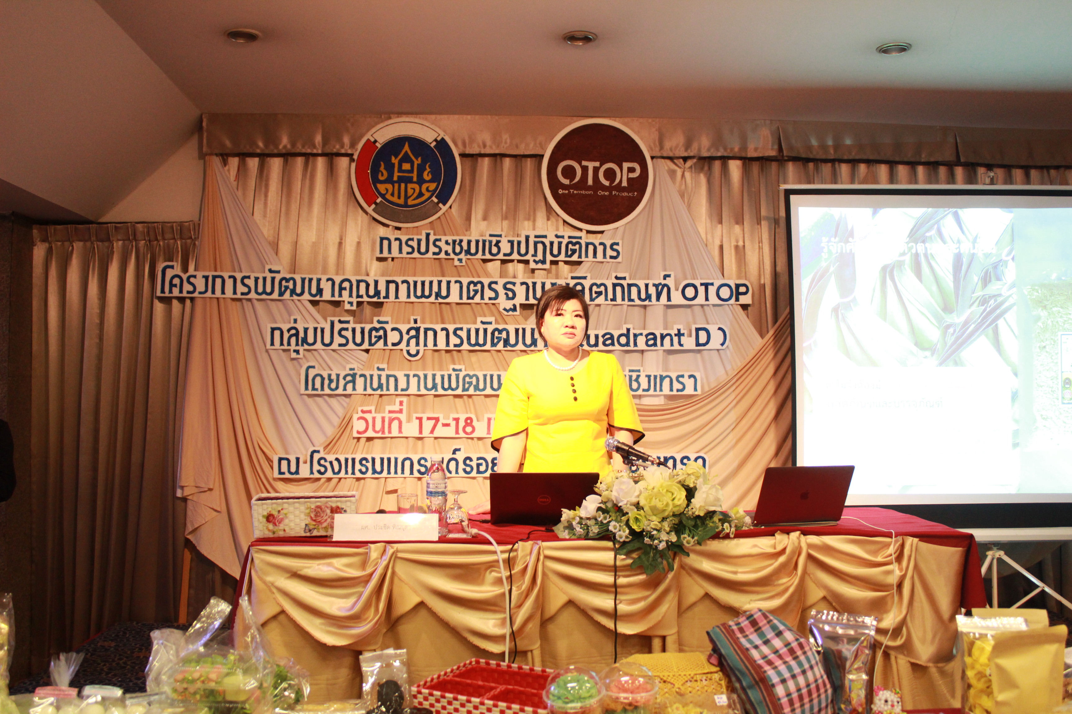 @แปดริ้ว:พัฒนาผลิตภัณฑ์ นตผ. กลุ่มปรับตัวสู่การพัฒนา ปี ๒๕๖๒