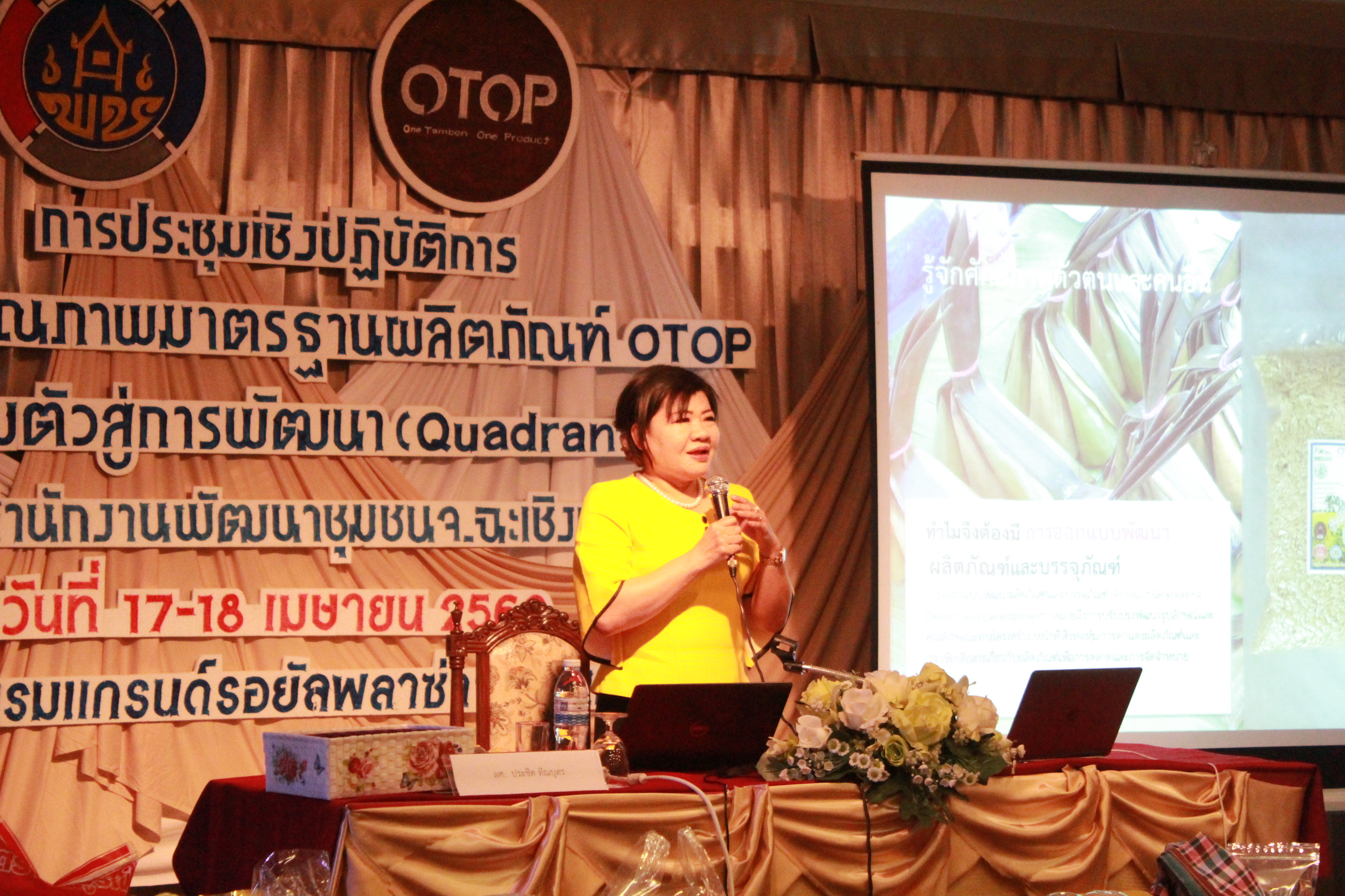 @แปดริ้ว:พัฒนาผลิตภัณฑ์ นตผ. กลุ่มปรับตัวสู่การพัฒนา ปี ๒๕๖๒