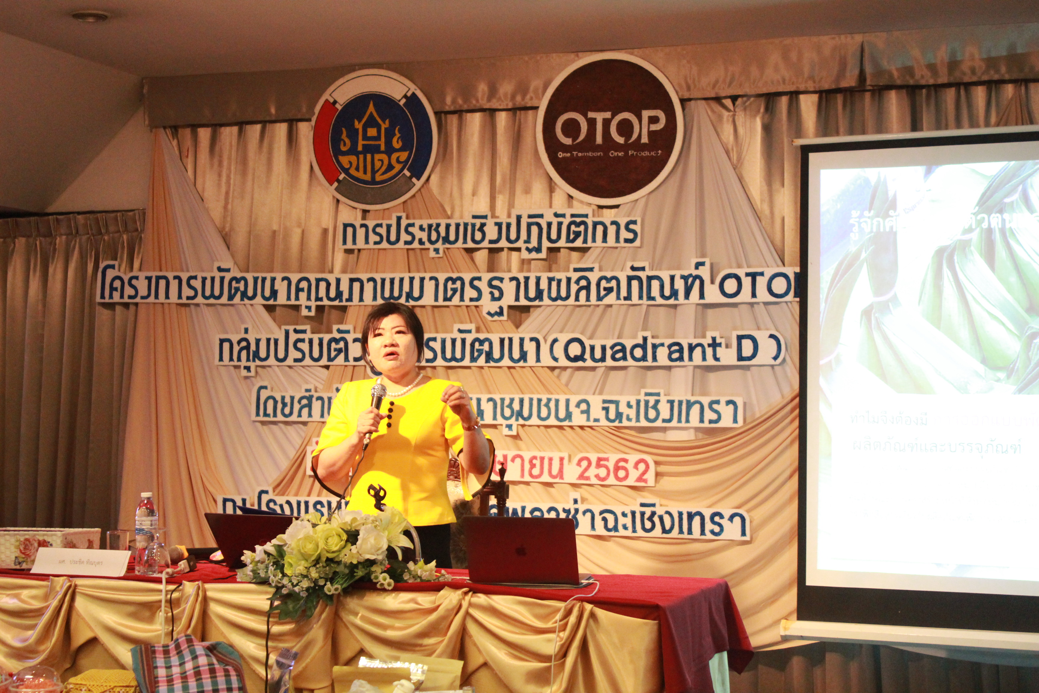 @แปดริ้ว:พัฒนาผลิตภัณฑ์ นตผ. กลุ่มปรับตัวสู่การพัฒนา ปี ๒๕๖๒