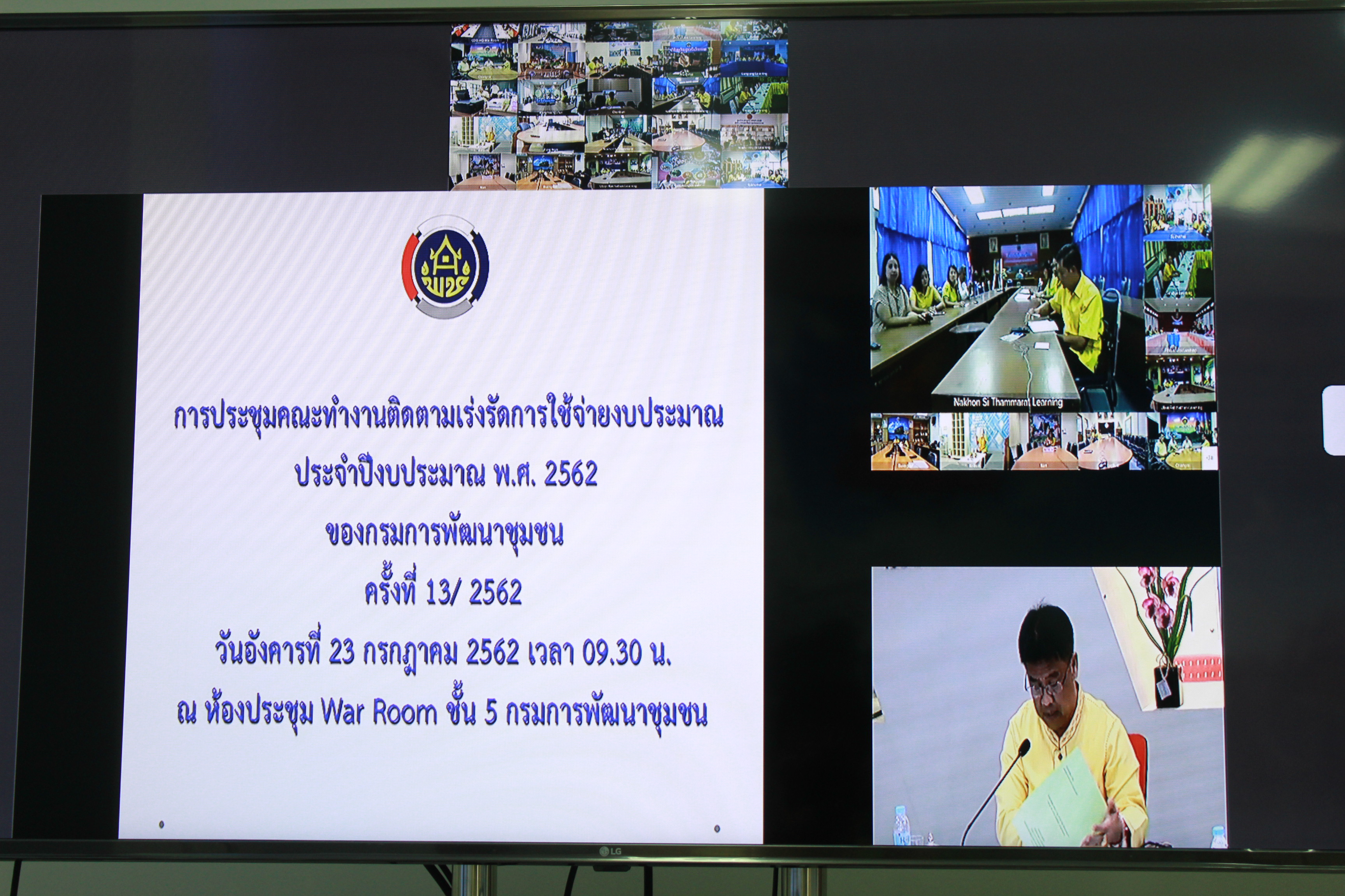 @แปดริ้ว:ประชุมเร่งรัดการเบิกจ่ายงบประมาณ ปี พ.ศ. ๒๕๖๒