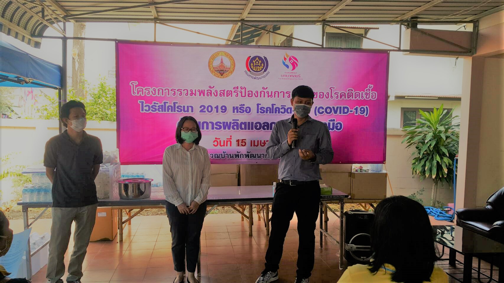 สมาชิกกองทุนพัฒนาบทบาทสตรีอบรมทำแอลกอฮอล์ลเจลสำหรับทำความสะอาดมือ รุ่นที่ 2 ณ บ้านพักพัฒนาการจังหวัดฉะเชิงเทรา