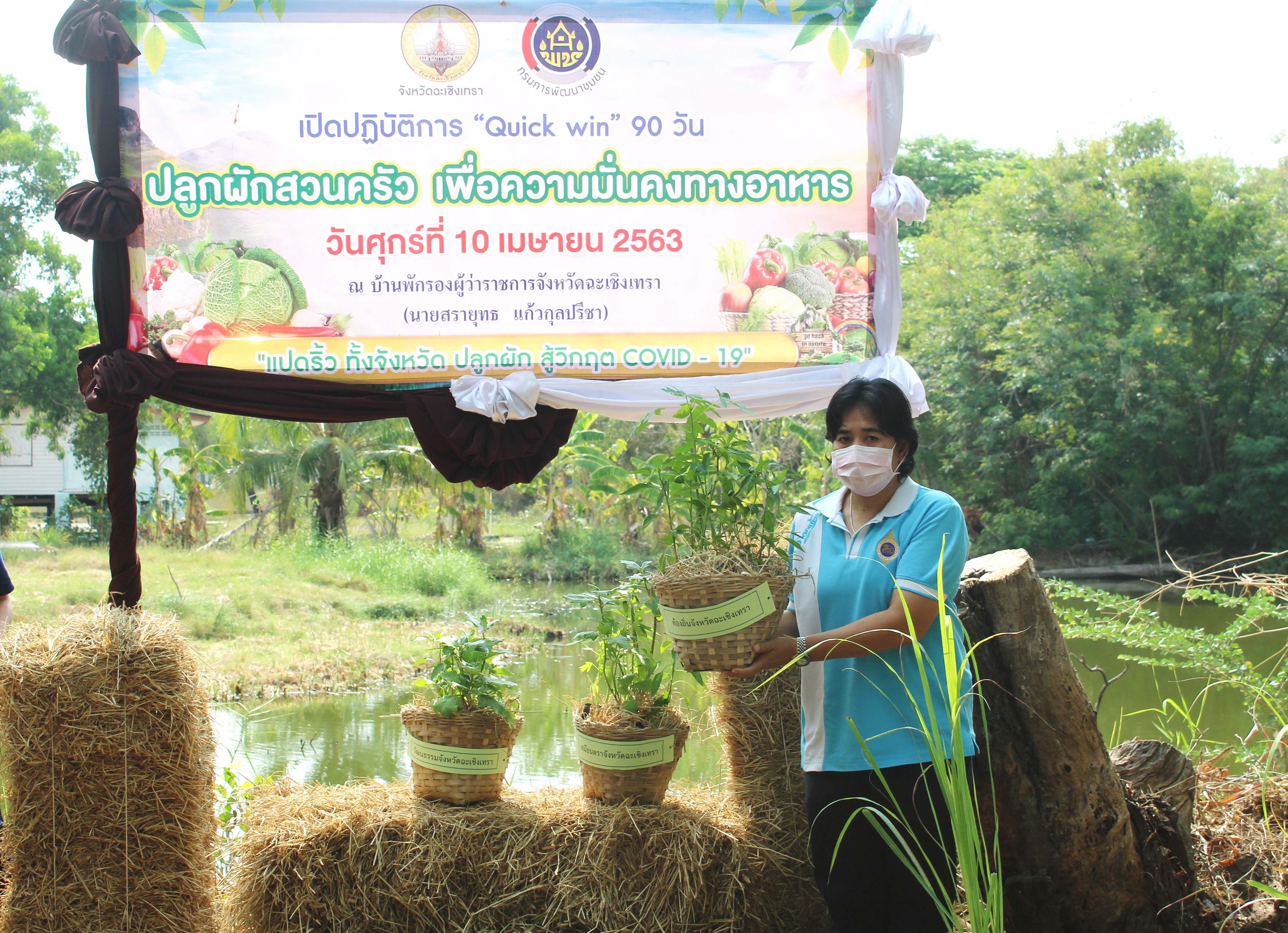 แปดริ้ว Kick Off พร้อมกันทั้งจังหวัดปลูกผัก สู้วิกฤต COVID – 19