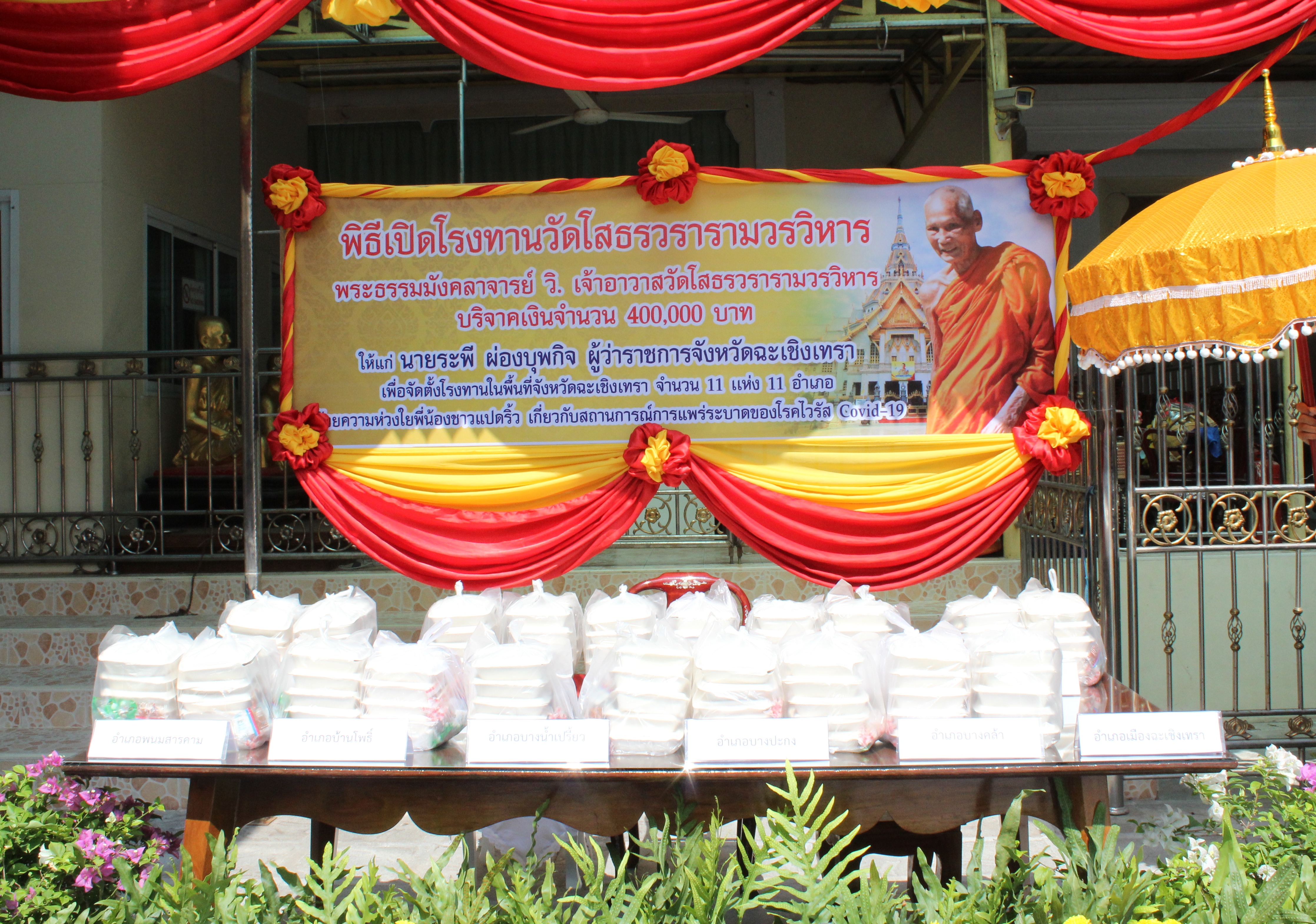 เจ้าอาวาสวัดโสธรวรารามวรวิหาร บริจาคเงิน 4 แสนบาท ให้ผู้ว่าราชการจังหวัดฉะเชิงเทรา เพื่อจัดตั้งโรงทานในพื้นที่ จำนวน 11 อำเภอ 11 แห่ง
