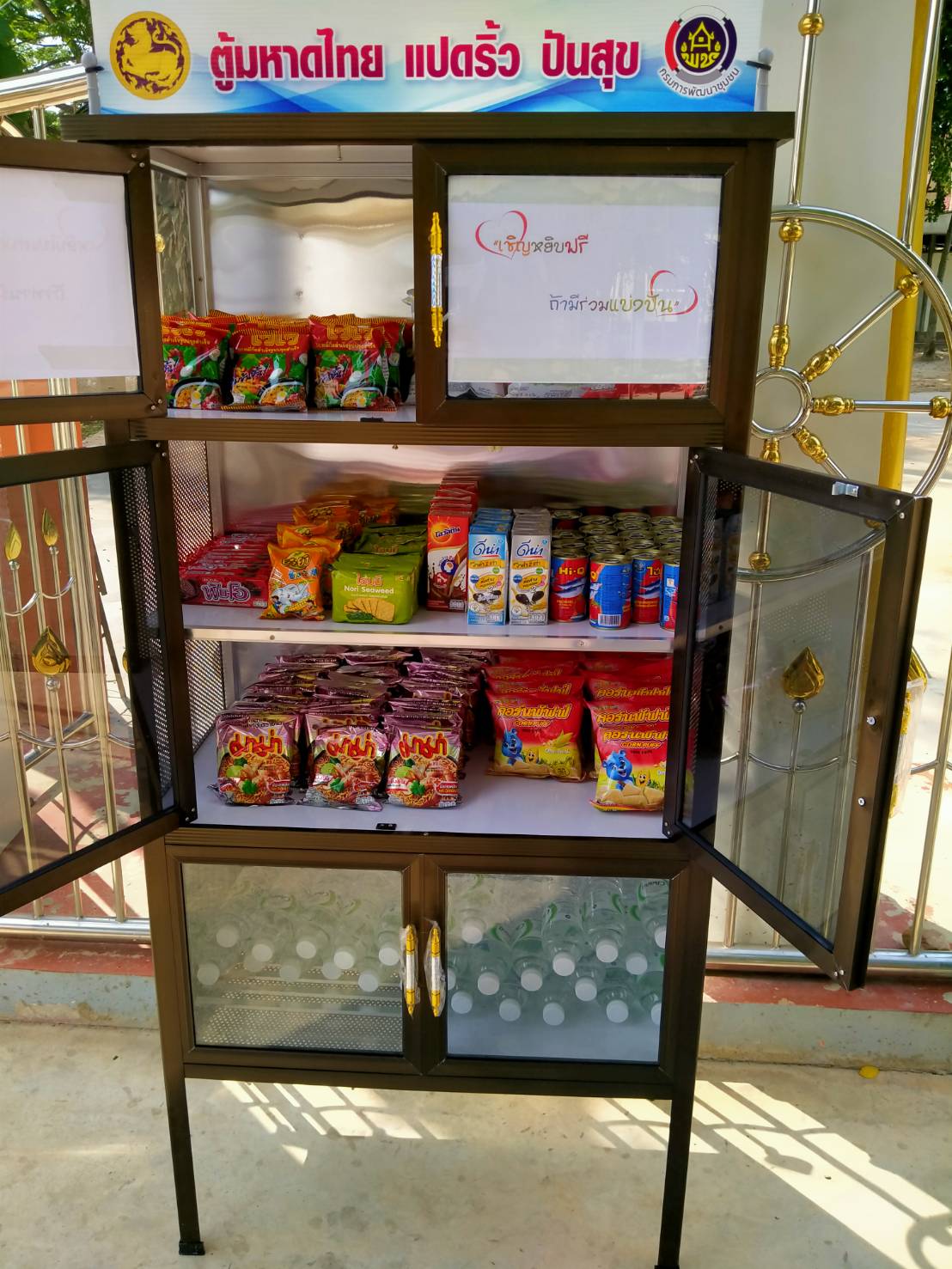 พช. ฉะเชิงเทรา ร่วมกับวัดโกรกแก้ววงพระจันทร์ จัด”ตู้แปดริ้ว ปันสุข” ช่วงวิกฤตโควิด – 19