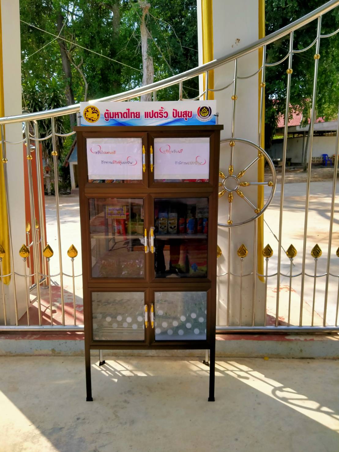 พช. ฉะเชิงเทรา ร่วมกับวัดโกรกแก้ววงพระจันทร์ จัด”ตู้แปดริ้ว ปันสุข” ช่วงวิกฤตโควิด – 19