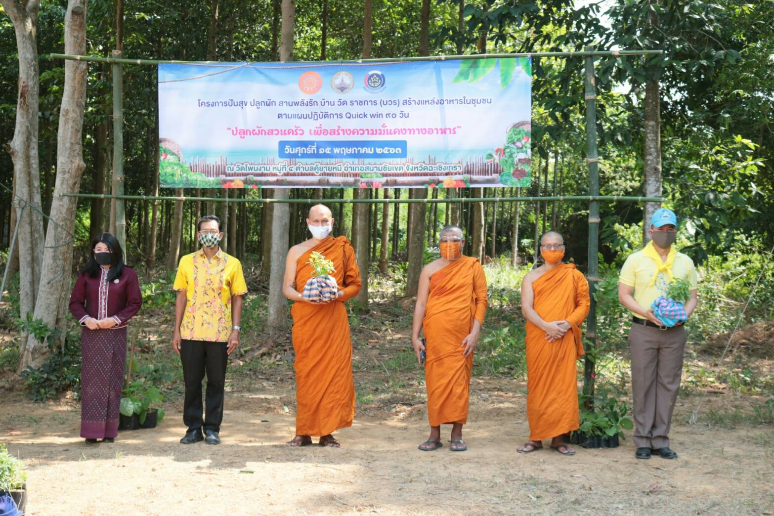 ฉะเชิงเทรา ปันสุข ปลูกผัก สานพลังรัก บ้าน วัด ราชการ (บวร) สร้างแหล่งอาหารในชุมชน