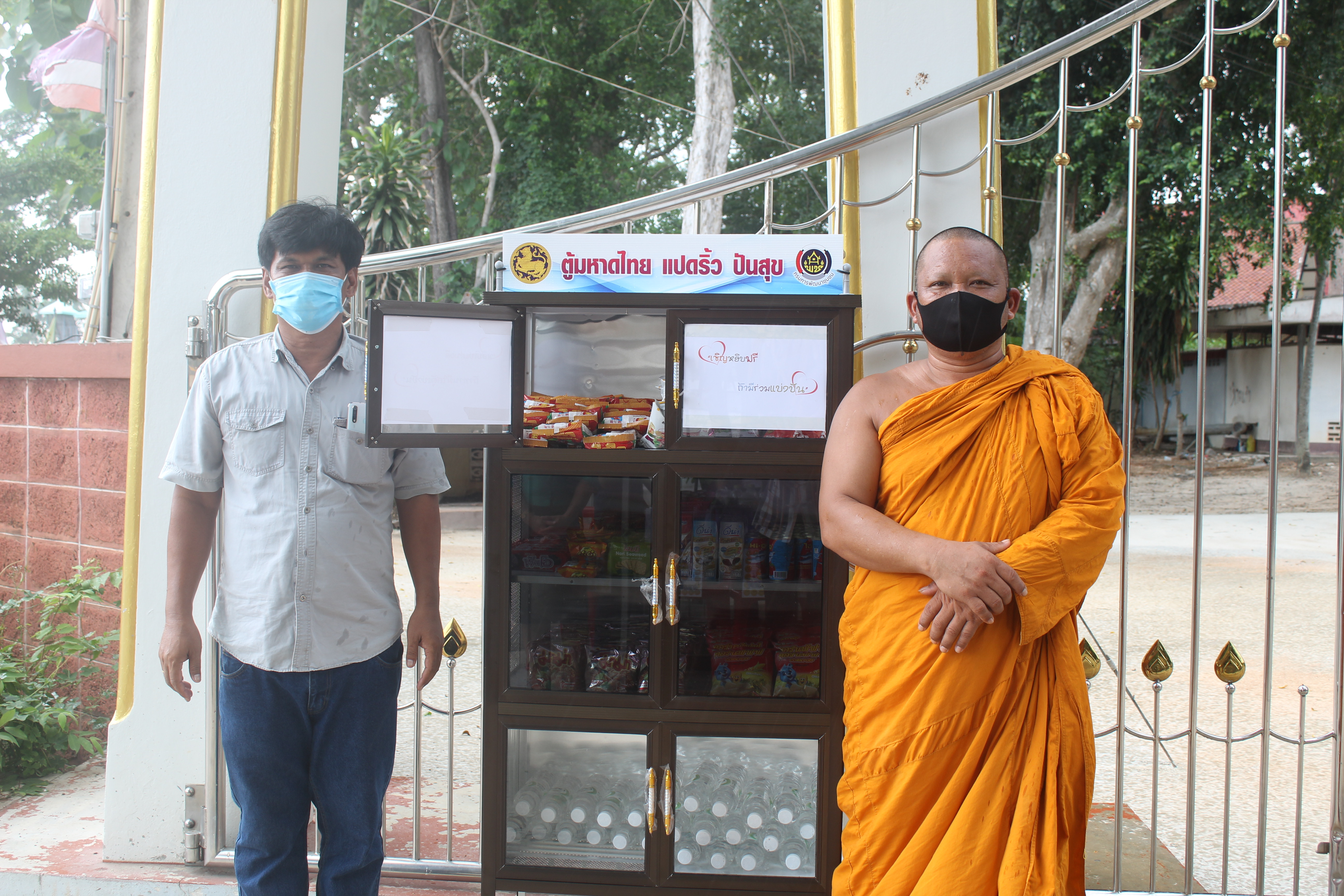 พช. ฉะเชิงเทรา ร่วมกับวัดโกรกแก้ววงพระจันทร์ จัด”ตู้แปดริ้ว ปันสุข” ช่วงวิกฤตโควิด – 19