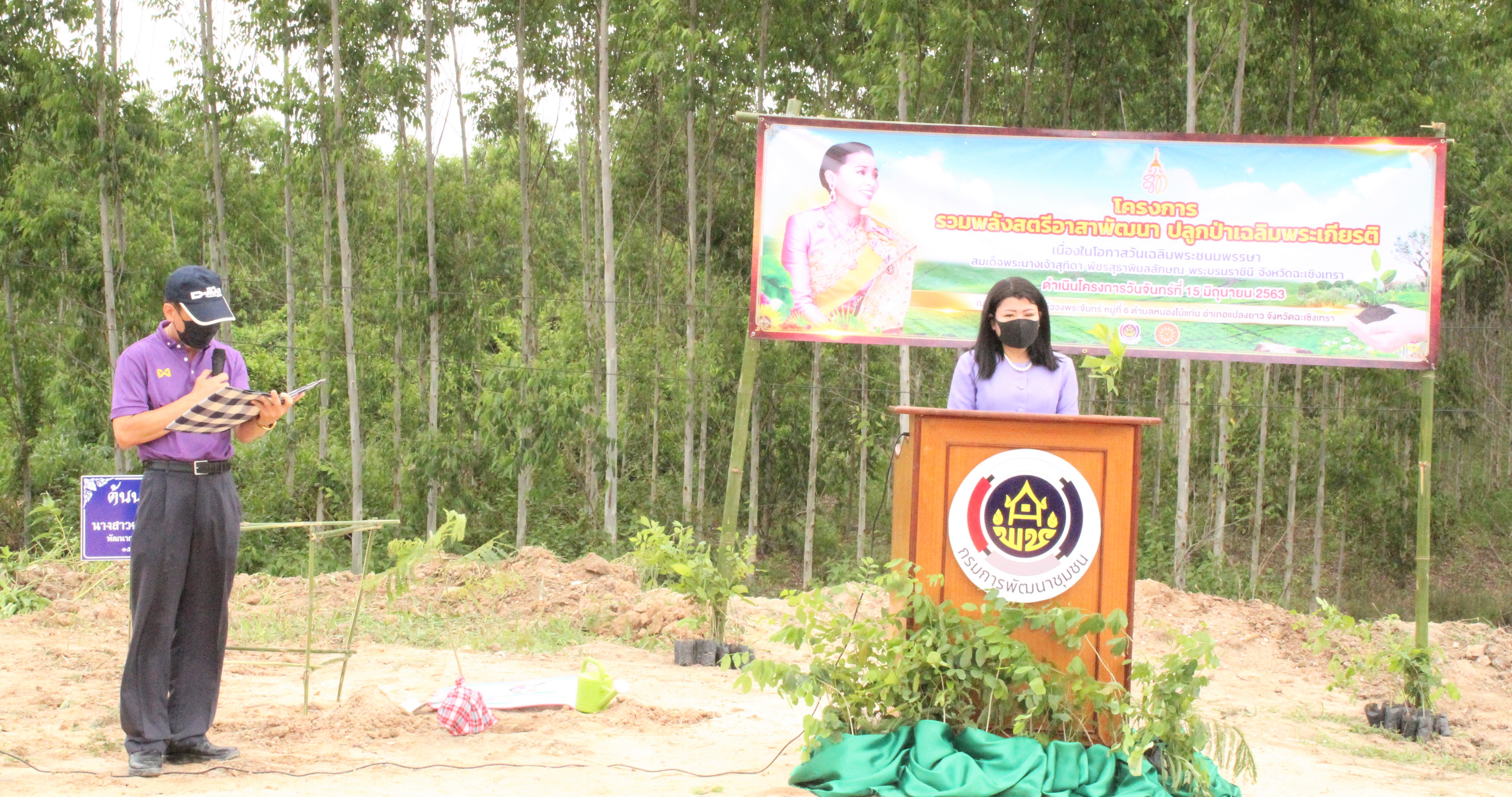 พช.ฉะเชิงเทรา ร่วมกับ พช.อำเภอแปลงยาว และคณะกรรมการพัฒนาสตรีจังหวัด ปลูกป่าเฉลิมพระเกียรติ สมเด็จพระนางเจ้าสุทิดา พัชรสุธาพิมลลักษณ พระบรมราชินี
