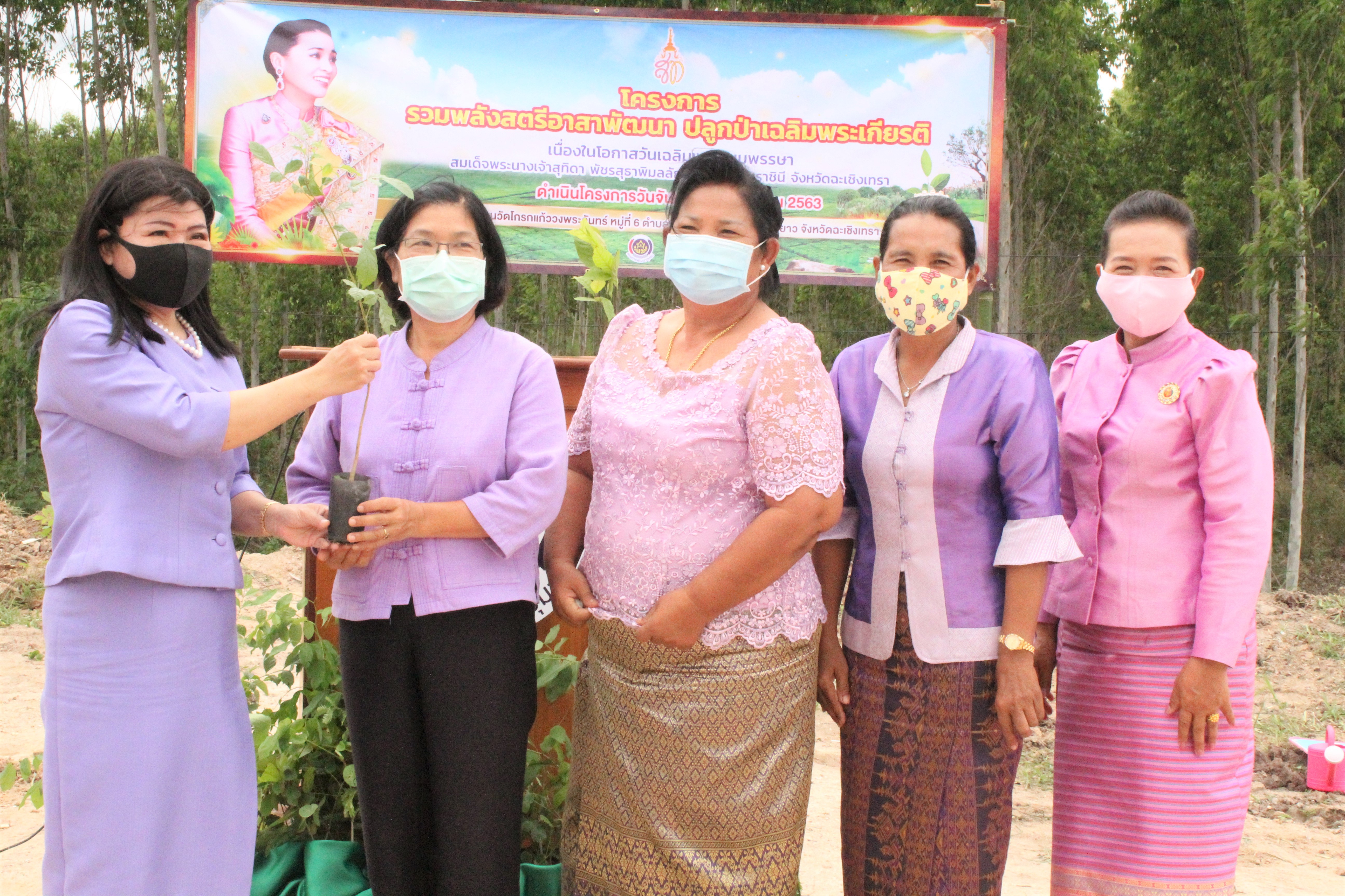 พช.ฉะเชิงเทรา ร่วมกับ พช.อำเภอแปลงยาว และคณะกรรมการพัฒนาสตรีจังหวัด ปลูกป่าเฉลิมพระเกียรติ สมเด็จพระนางเจ้าสุทิดา พัชรสุธาพิมลลักษณ พระบรมราชินี