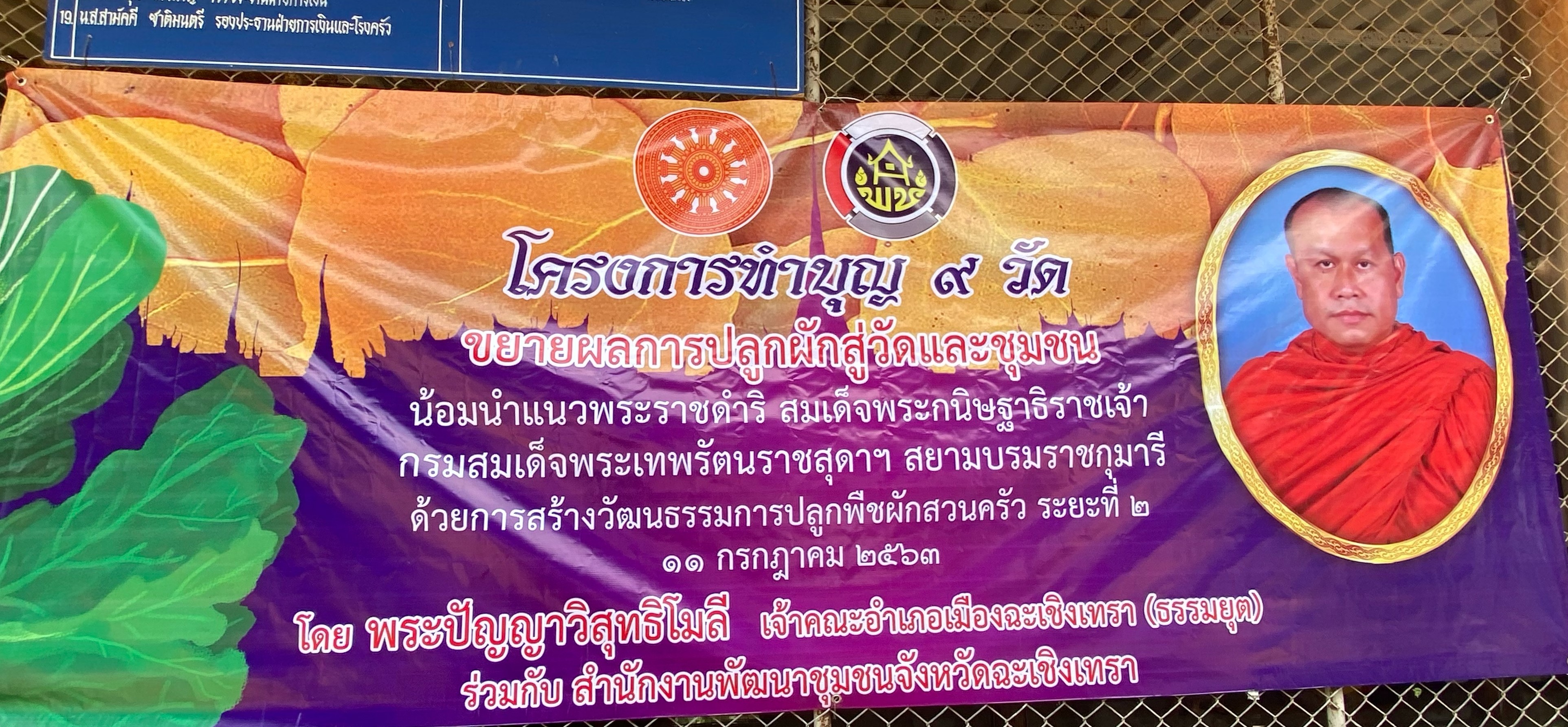 สำนักงานพัฒนาชุมชนจังหวัดฉะเชิงเทรา ได้รับความเมตตาจากพระคุณเจ้าพระปัญญาวิสุทธิโมลี เจ้าคณะอำเภอเมืองฉะเชิงเทรา (ธรรมยุต) จัดทำโครงการทำบุญ 9 วัด ขยายผลการปลูกผักสู่วัดและชุมชน น้อมนำแนวพระราชดำริ สมเด็จพระกนิษฐาธิราชเจ้า กรมสมเด็จพระเทพรัตนราชสุดาฯ สยามบรมราชกุมารี ด้วยการสร้างวัฒนธรรมการปลูกพืชผักสวนครัว ระยะที่ 2