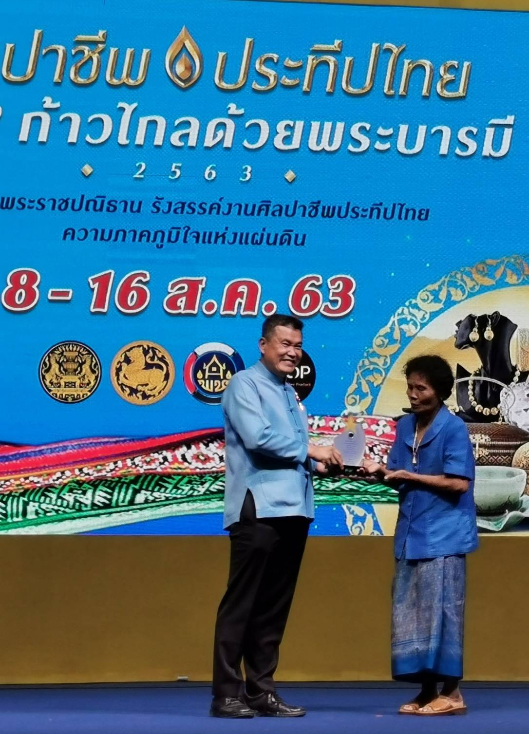 ??ผ้าลายนกยูง ฉะเชิงเทรา รับโล่เชิดชูเกียรติการประกวดผ้าถิ่นไทย ในงานศิลปาชีพ ประทีปไทย”??