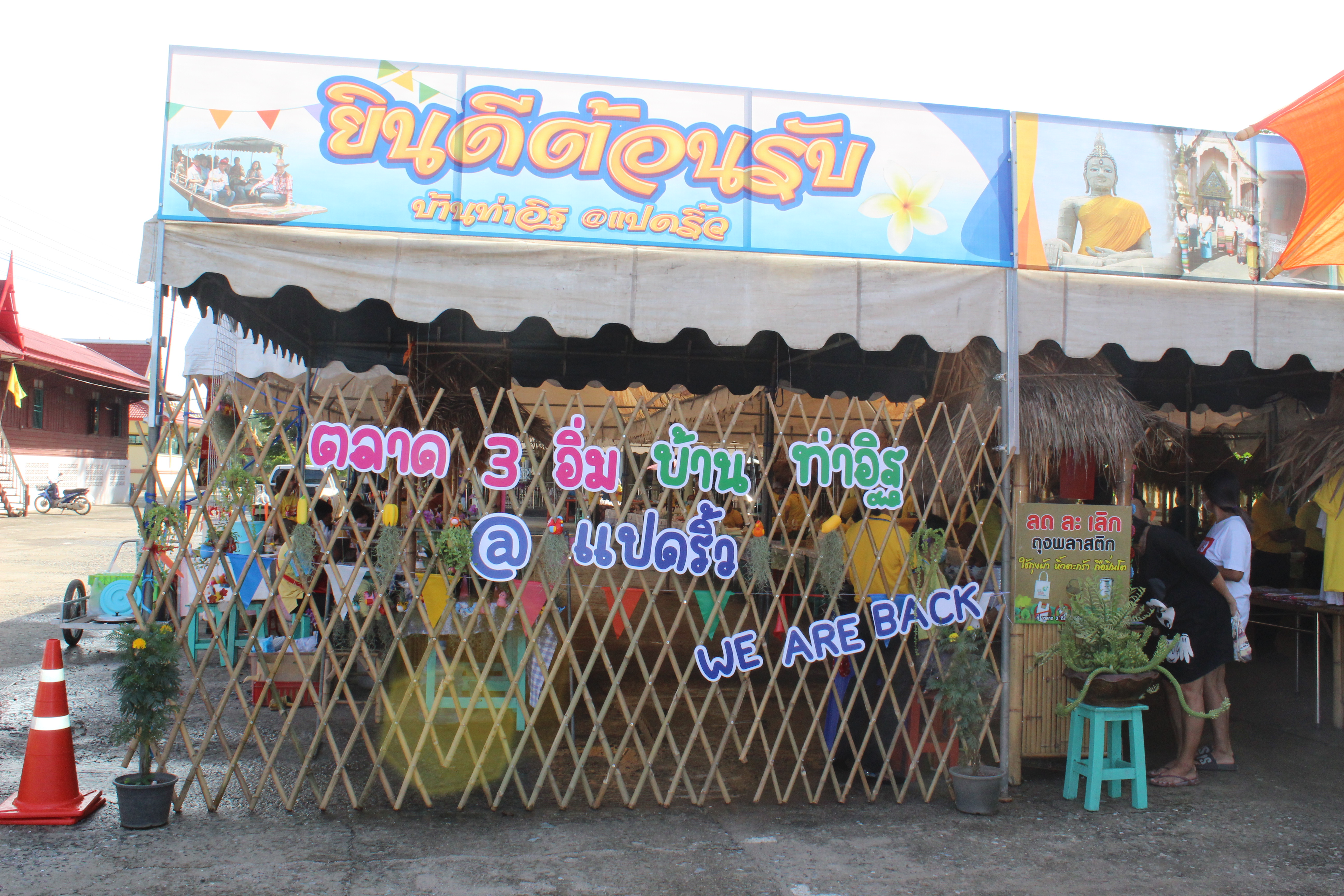 ??พจ.ฉะเชิงเทรา ร่วมต้อนรับ รมต.?