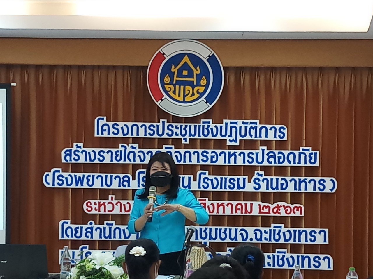 พช.ฉะเชิงเทรา ประชุมเชิงปฏิบัติการสร้างรายได้จากกิจการอาหารปลอดภัย (โรงพยาบาล โรงเรียน โรงแรม ร้านอาหาร)