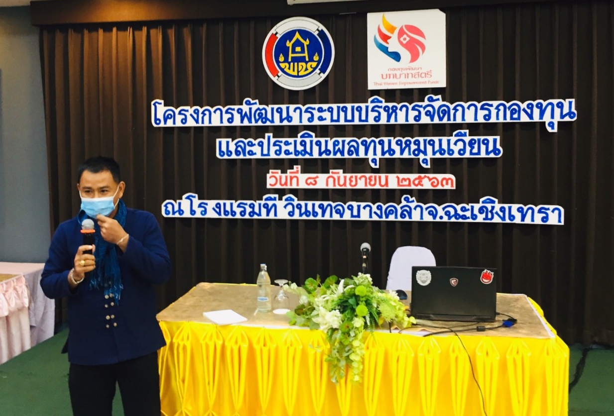 ??อบรมพัฒนาระบบบริหารจัดการกองทุนพัฒนาบทบาทสตรี