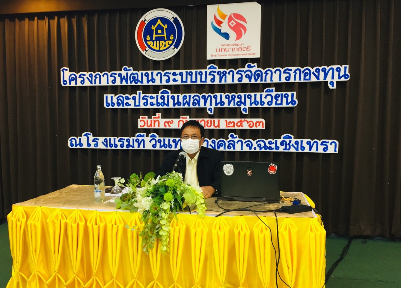 ??อบรมพัฒนาระบบบริหารจัดการกองทุนพัฒนาบทบาทสตรี