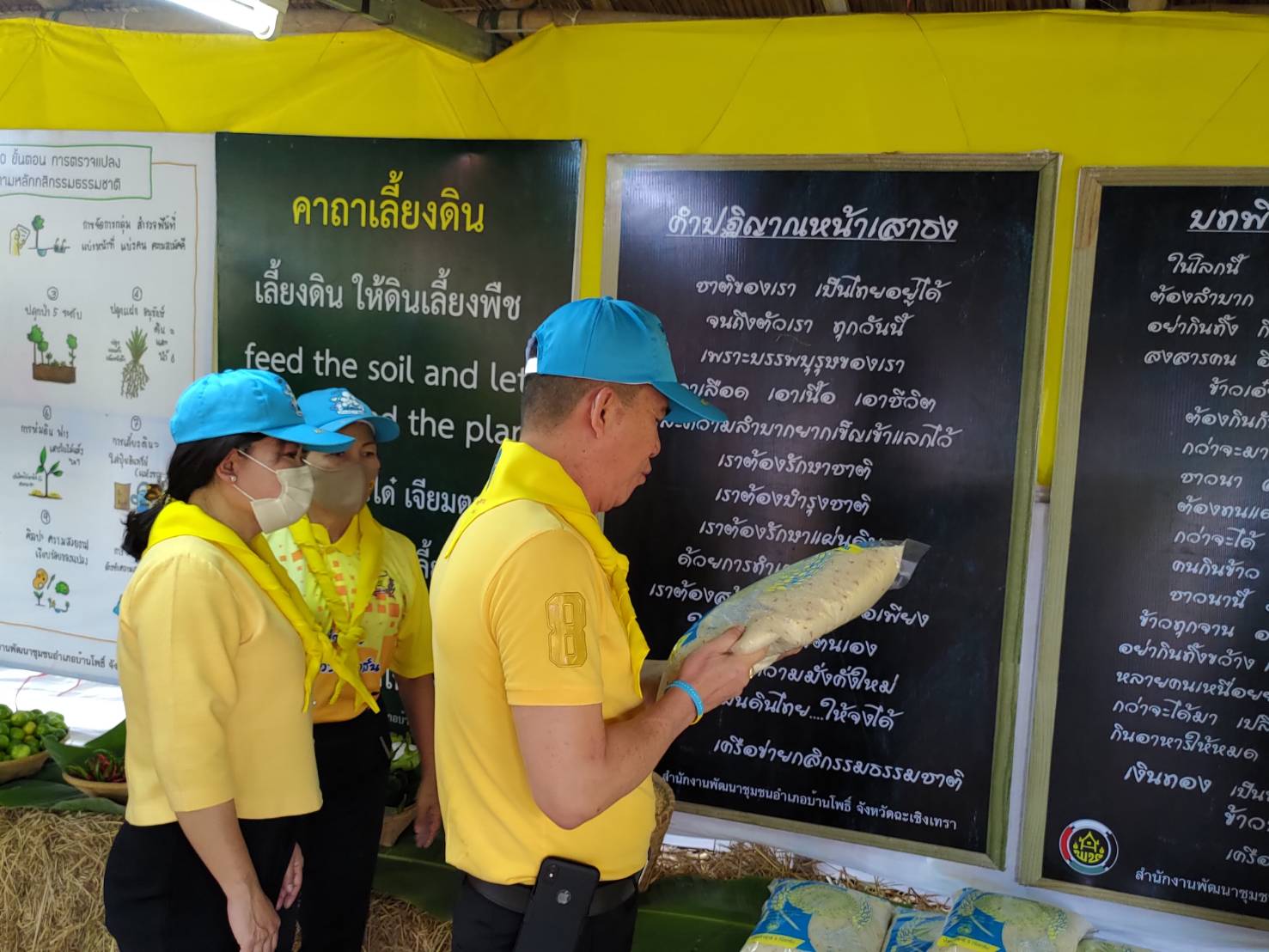 ?พัฒนาชุมชน ฉะเชิงเทรา น้อมรำลึกและสืบสานพระราชปณิธาน พระบาทสมเด็จพระบรมชนกาธิเบศร มหาภูมิพลอดุลยเดชมหาราช บรมนาถบพิตร