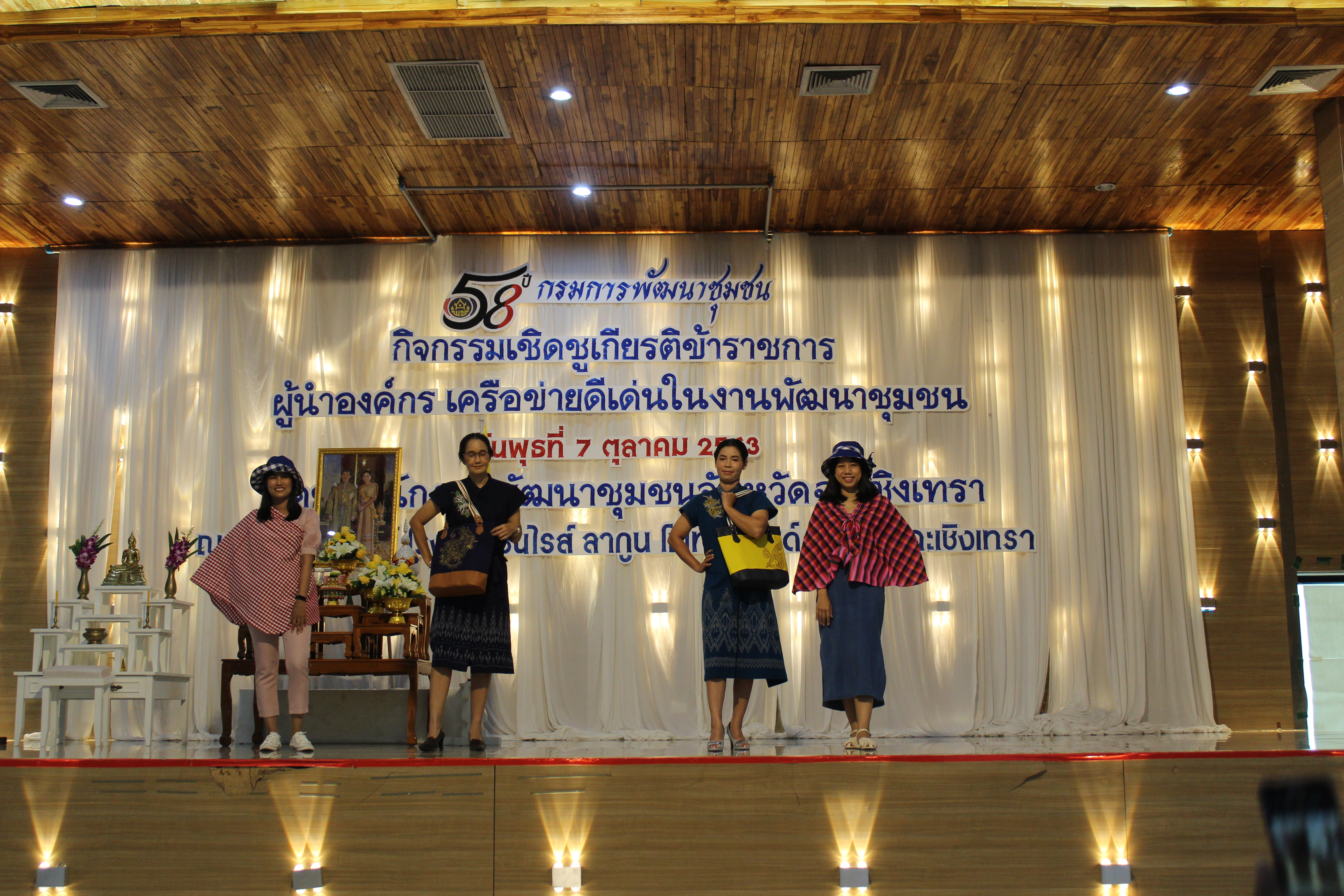 พช.ฉะเชิงเทรา จัดกิจกรรมเชิดชูเกียรติข้าราชการ ผู้นำองค์กร เครือข่ายดีเด่น ในงานพัฒนาชุมชน