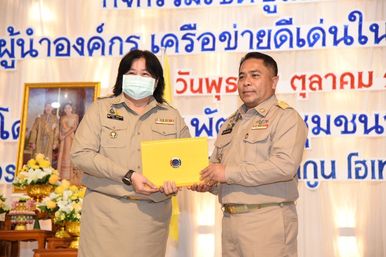 พช.ฉะเชิงเทรา จัดกิจกรรมเชิดชูเกียรติข้าราชการ ผู้นำองค์กร เครือข่ายดีเด่น ในงานพัฒนาชุมชน