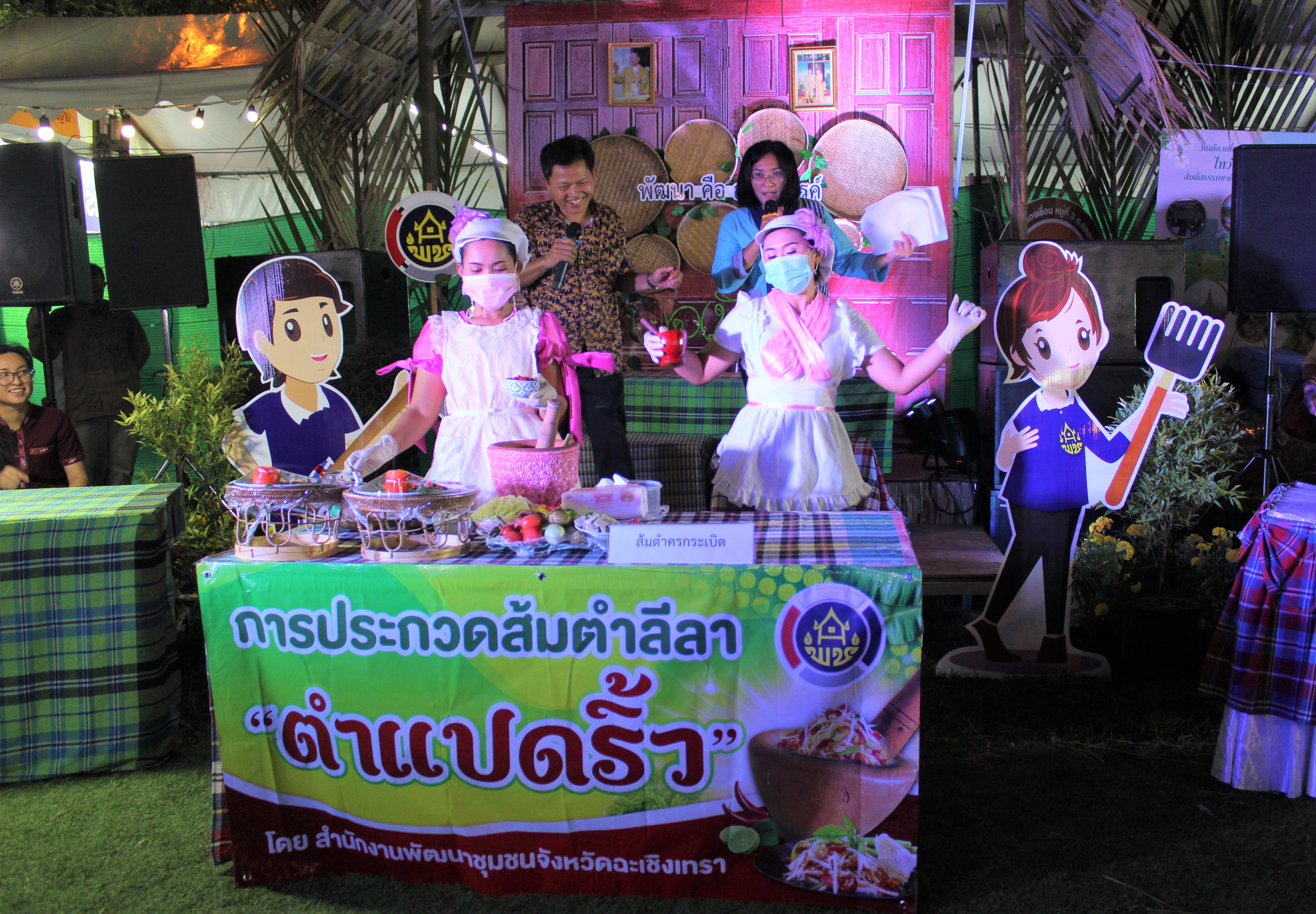 ??ลีลาเร้าใจ ทีมส้มตำจาก 8 อำเภอ ชิงชนะเลิศการแข่งขันส้มตำ “ตำแปดริ้ว” ในงานนมัสการหลวงพ่อโสธร และงานประจำปี จังหวัดฉะเชิงเทรา 2563