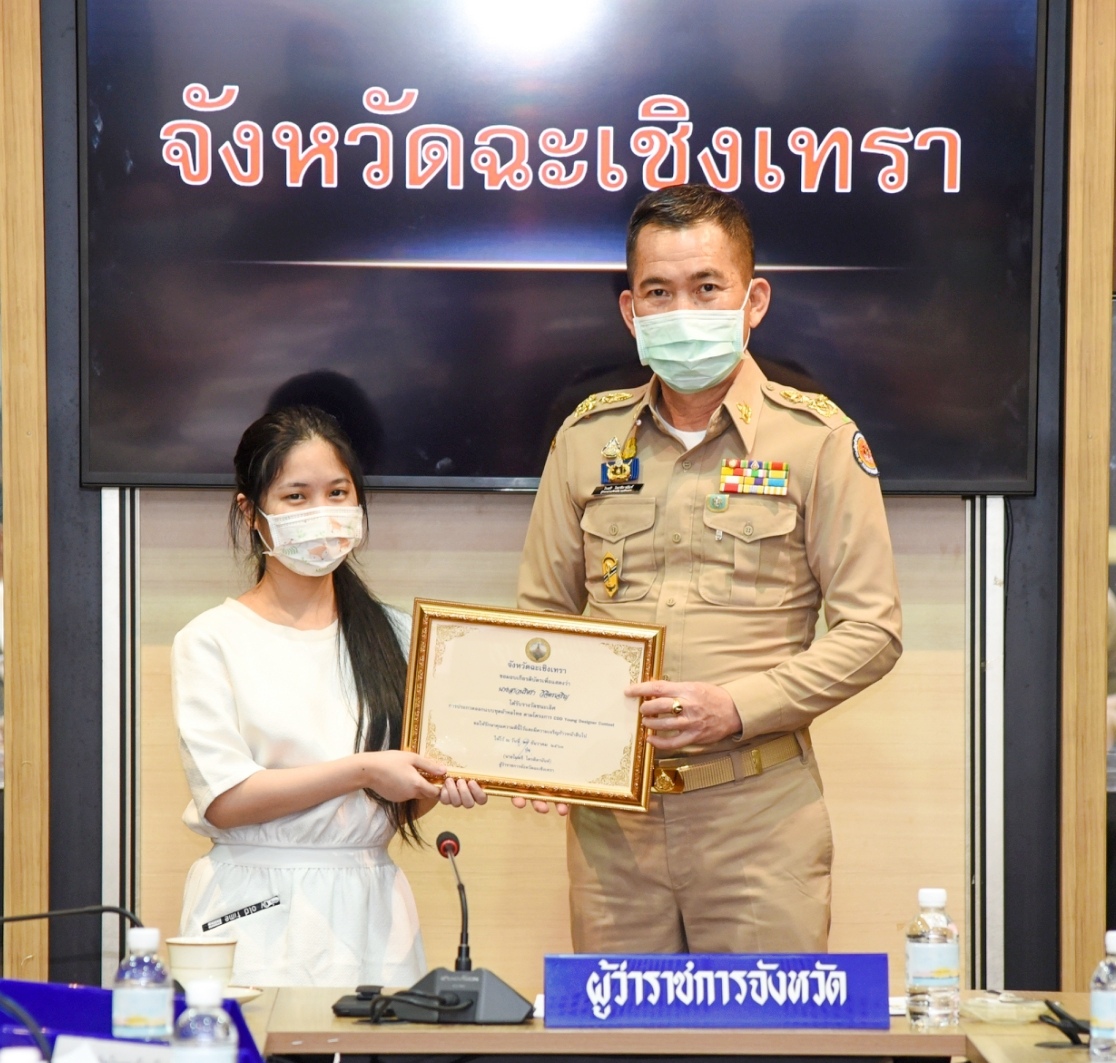 ผู้ว่าราชการจังหวัดฉะเชิงเทรา มอบเกียรติบัตร การประกวดออกแบบชุด ตามโครงการ CDD Young Designer Contest