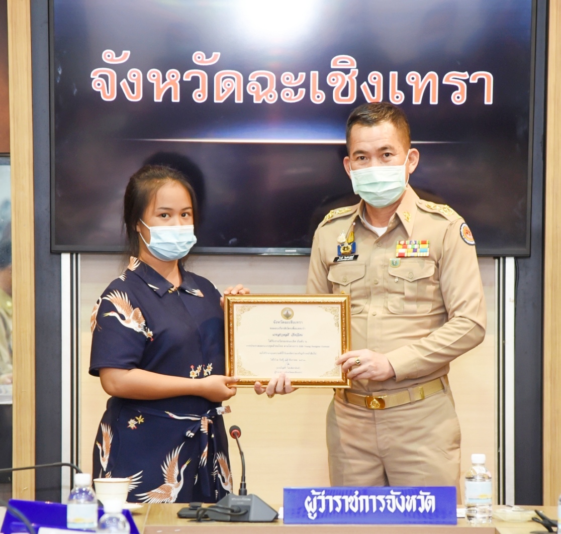 ผู้ว่าราชการจังหวัดฉะเชิงเทรา มอบเกียรติบัตร การประกวดออกแบบชุด ตามโครงการ CDD Young Designer Contest