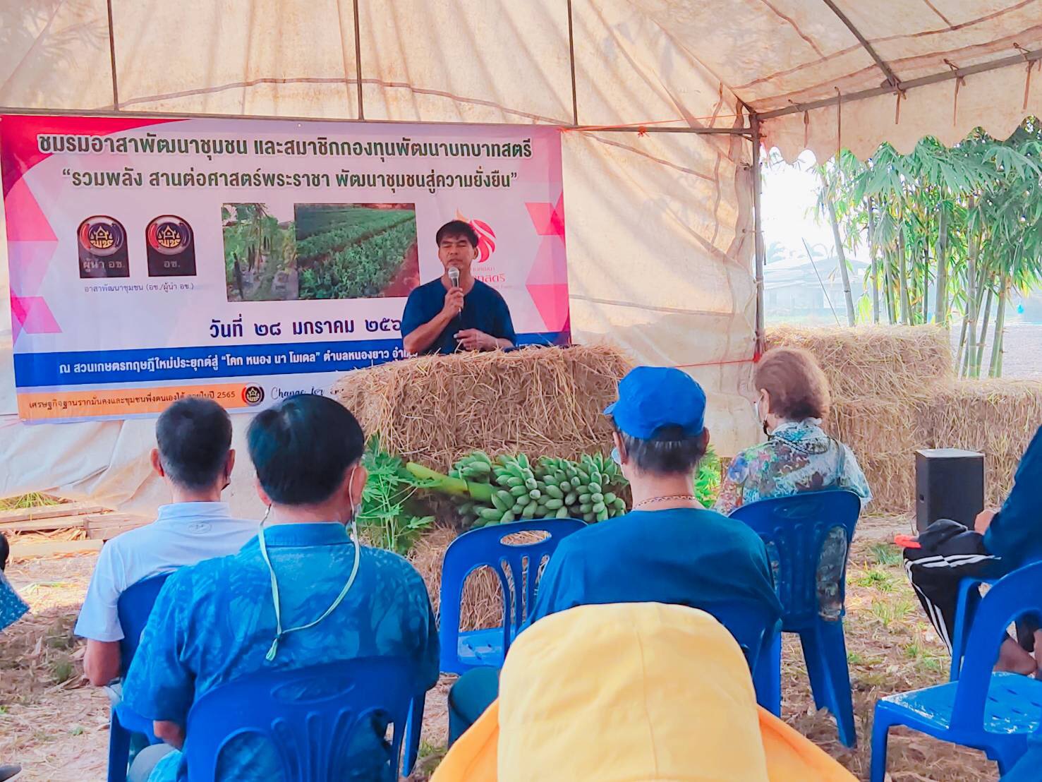 พช.อำเภอพนมสารคาม จัดกิจกรรมครบรอบ 52 ปี ผู้นำอาสาพัฒนาชุมชน