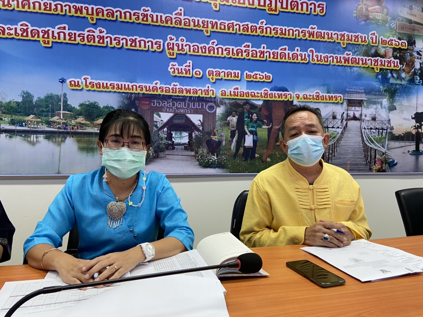 ประชุมผู้อำนวยการกลุ่มงาน พัฒนาการอำเภอ และนักวิชาการพัฒนาชุมชนจังหวัดฉะเชิงเทรา ครั้งที่ 1/2564