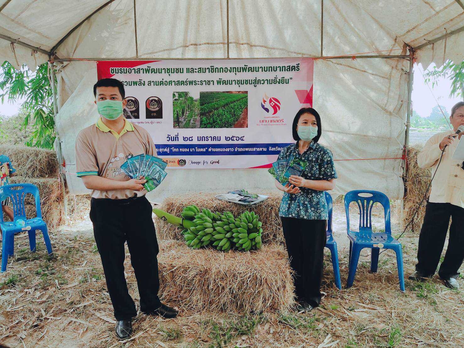 พช.อำเภอพนมสารคาม จัดกิจกรรมครบรอบ 52 ปี ผู้นำอาสาพัฒนาชุมชน