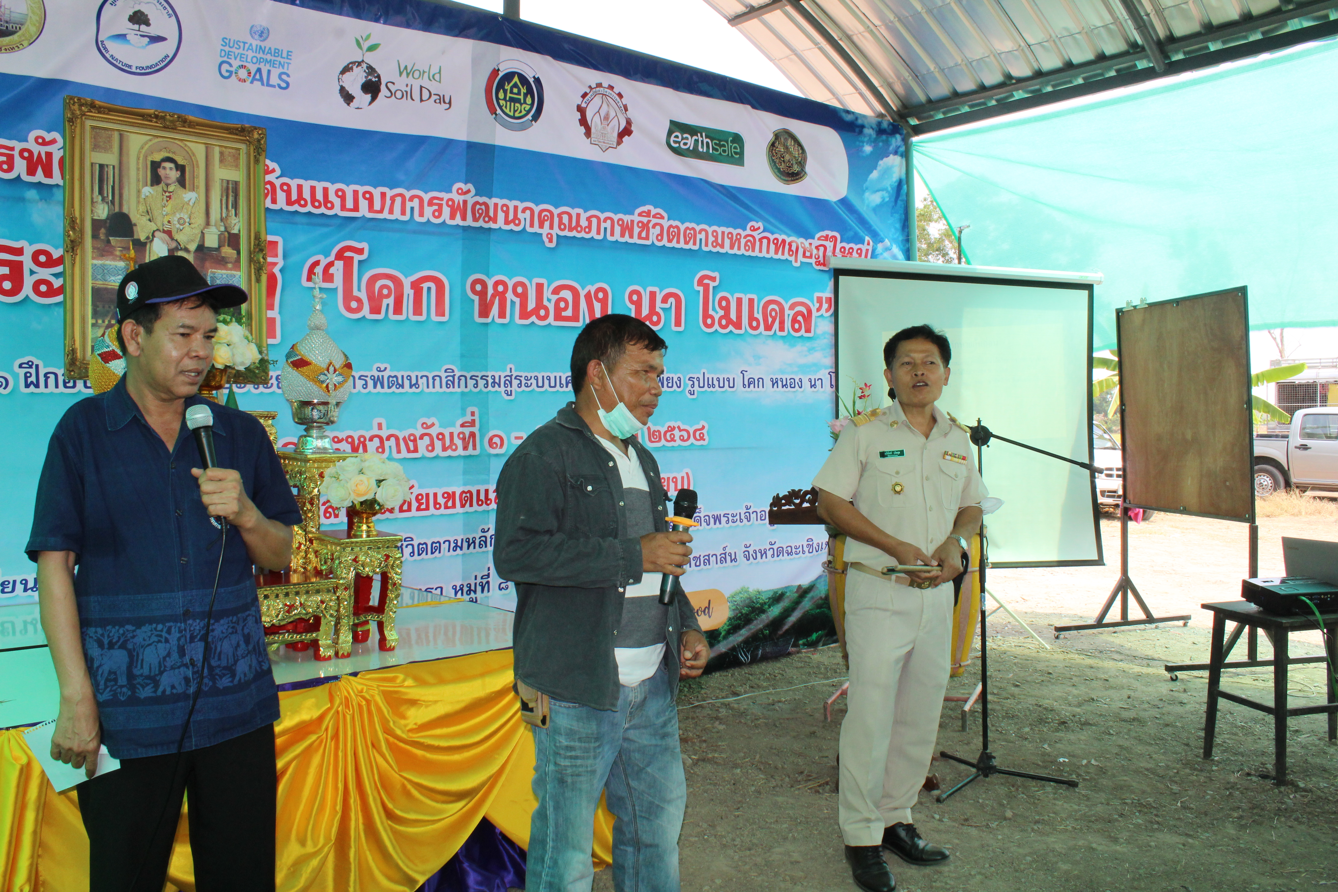 พช.ฉะเชิงเทรา อบรมโครงการพัฒนาพื้นที่ต้นแบบการพัฒนาคุณภาพชีวิตตามหลักทฤษฎีใหม่ประยุกต์สู่ ”โค่ก หนอง นา โมเดล” กิจกรรมที่ 1