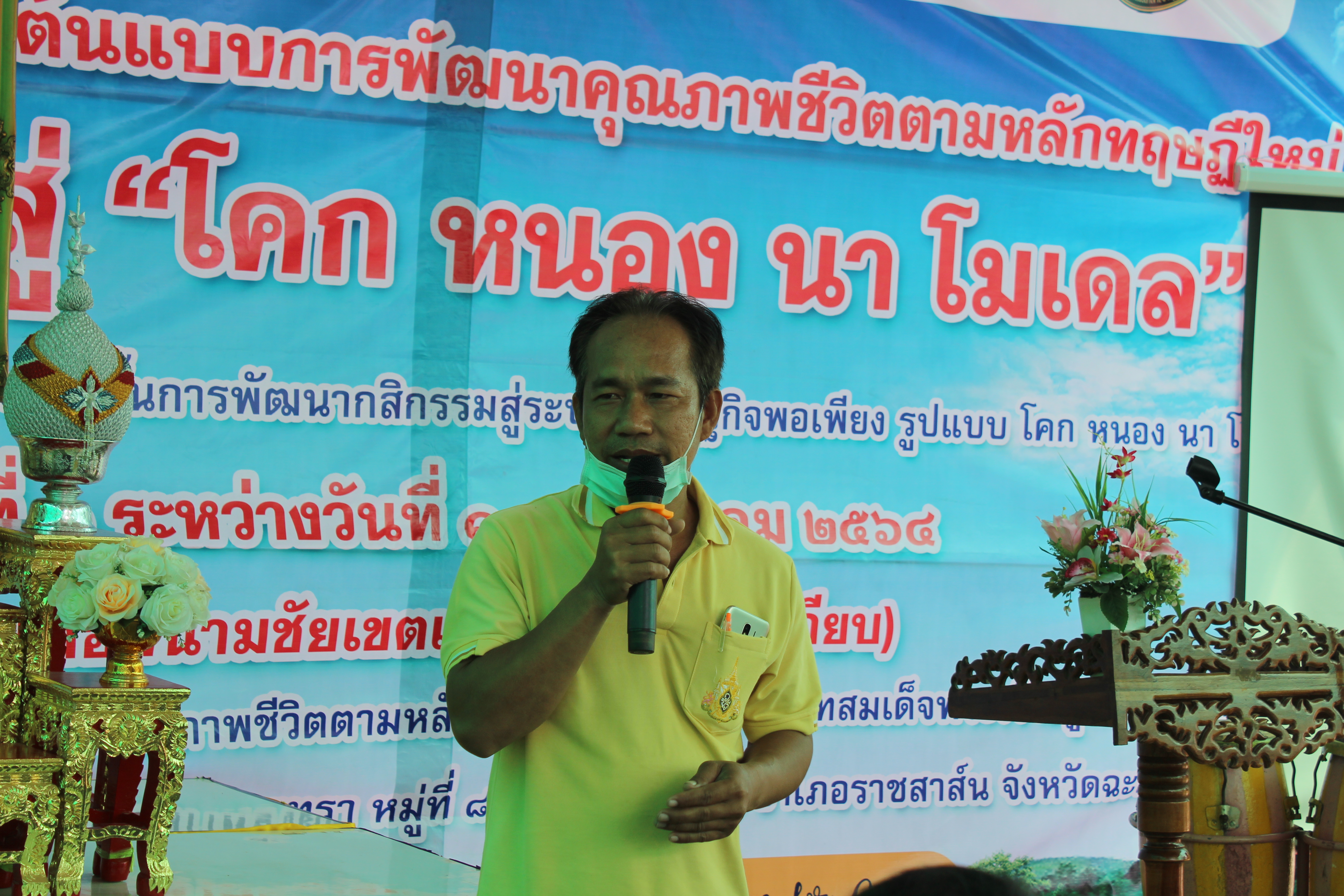 พช.ฉะเชิงเทรา อบรมโครงการพัฒนาพื้นที่ต้นแบบการพัฒนาคุณภาพชีวิตตามหลักทฤษฎีใหม่ประยุกต์สู่ ”โค่ก หนอง นา โมเดล” กิจกรรมที่ 1