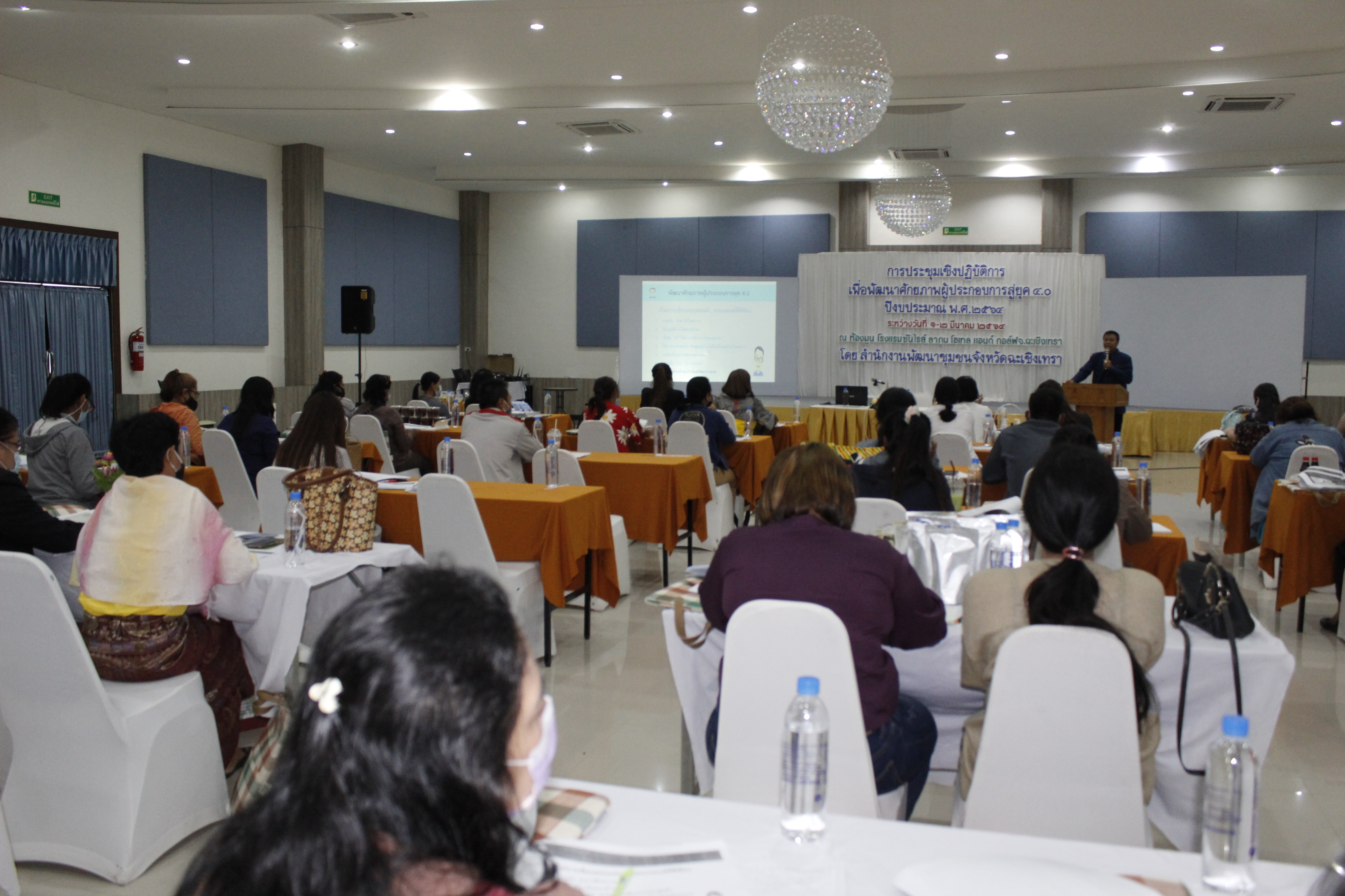 ฉะเชิงเทรา ประชุมเชิงปฏิบัติการเพื่อพัฒนาศักยภาพผู้ประกอบการสู่ยุค 4.0 ปีงบประมาณ พ.ศ. 2564