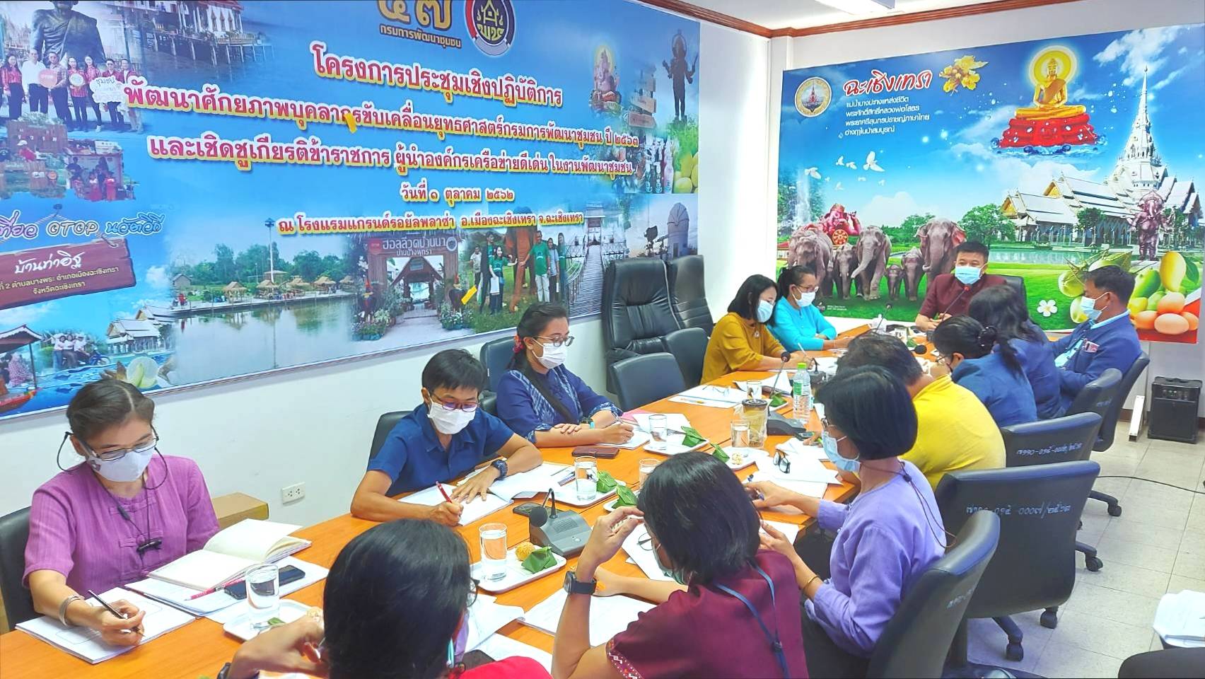 พัฒนาการจังหวัดฉะเชิงเทรา ร่วมประชุมผู้อำนวยการกลุ่มงาน และนักวิชาการพัฒนาชุมชนจังหวัดฉะเชิงเทรา