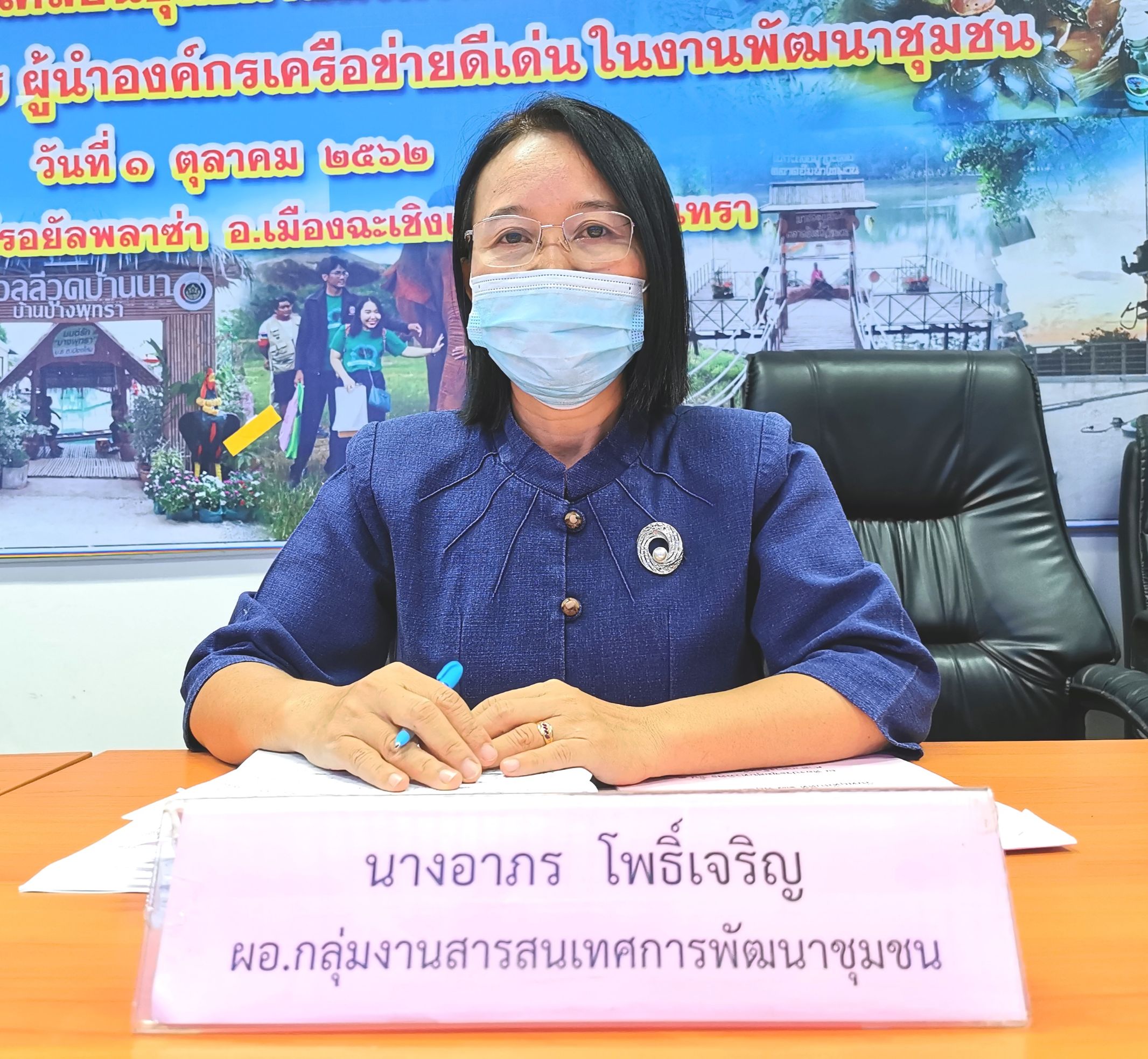 พช.ฉะเชิงเทรา ประชุมตรวจประเมินเพื่อรับรองมาตรฐานการพัฒนาชุมชน ระดับจังหวัด ประจำปี 2564