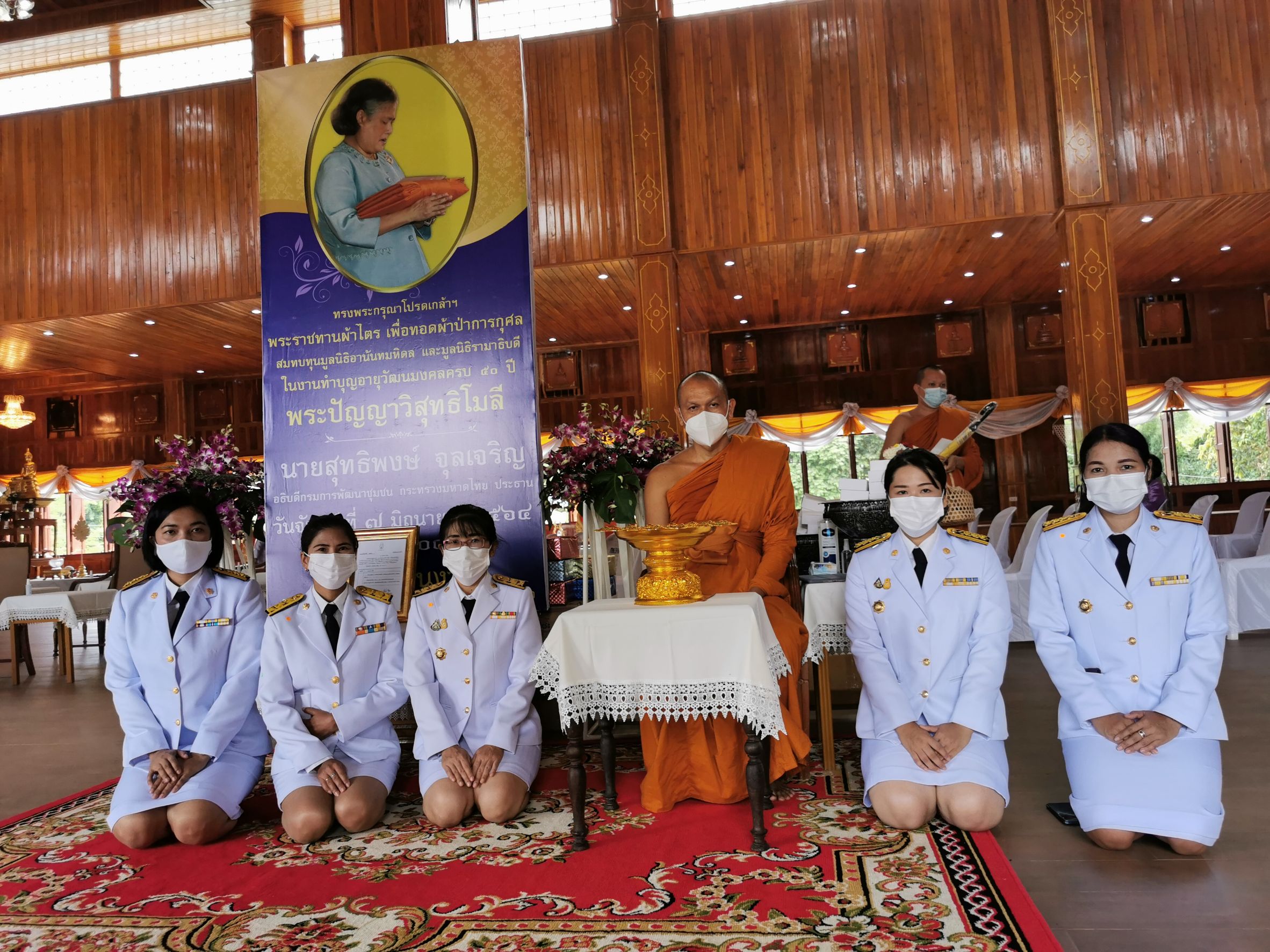 พช.ฉะเชิงเทรา ร่วมพิธีในโอกาสที่สมเด็จพระกนิษฐาธิราชเจ้า กรมสมเด็จพระเทพรัตนราชสุดาฯ สยามบรมราชกุมารี ทรงพระกรุณาโปรดเกล้าฯ พระราชทานผ้าไตร เพื่อทอดผ้าป่าการกุศลสมทบทุนมูลนิธิอานันทมหิดล และมูลนิธิรามาธิบดีฯ ในงานทำบุญอายุวัฒนมงคลครบ 50 ปี