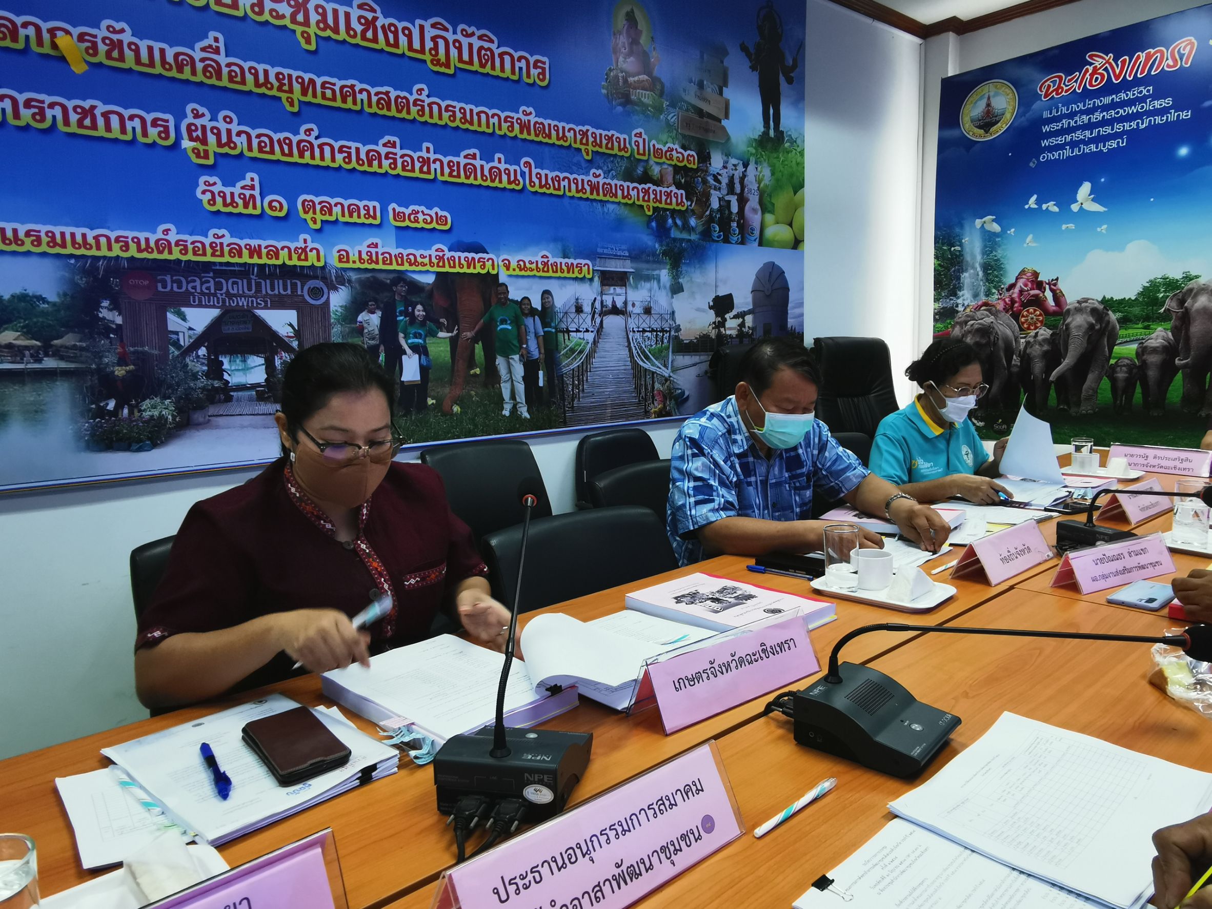 พช.ฉะเชิงเทรา เตรียมความพร้อมคัดสรรหมู่บ้านเศรษฐกิจพอเพียง “อยู่เย็น เป็นสุข” ดีเด่น ระดับจังหวัด กิจกรรมพัฒนาชุมชนดีเด่นระดับจังหวัด และคัดเลือกคนกองทุนพัฒนาบทบาทสตรีดีเด่นระดับจังหวัด ประจำปี 2564