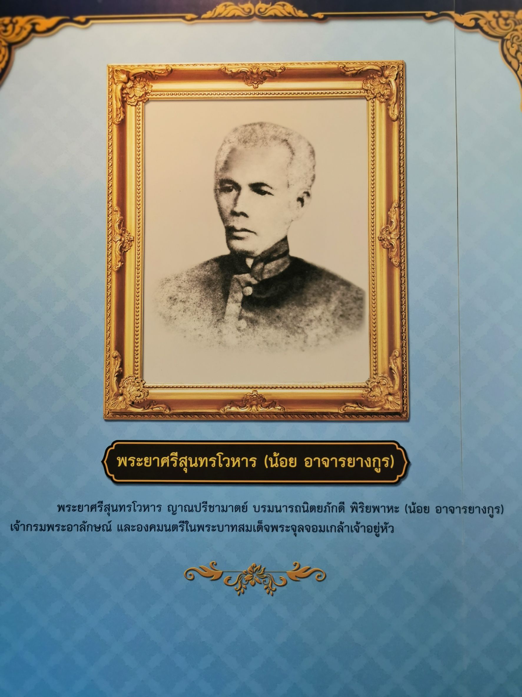สพจ. ฉะเชิงเทรา ร่วมงานสักการะพระยาศรีสุนทรโวหาร (น้อย อาจารยางกูร) ประจำปี 2564