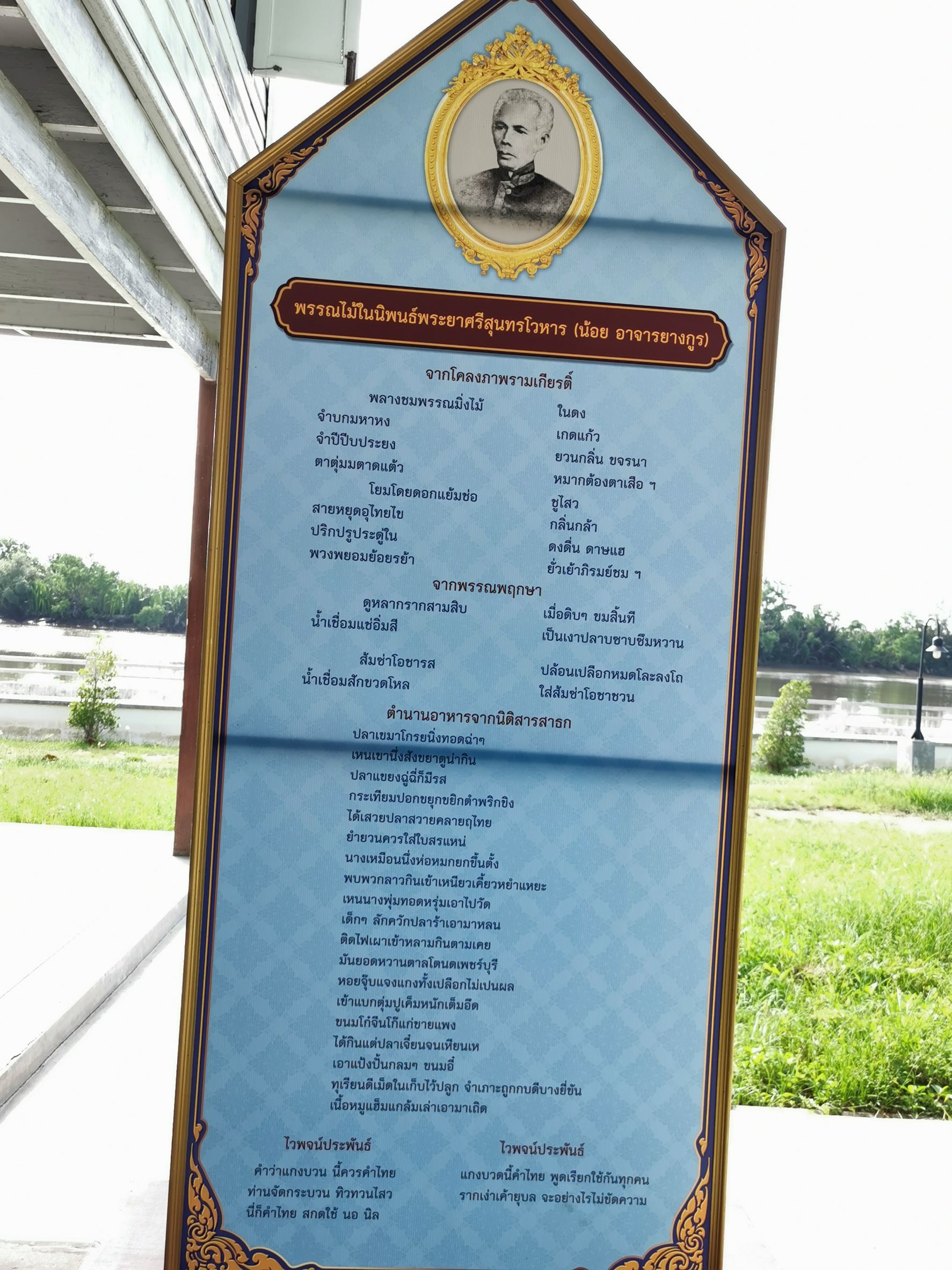 สพจ. ฉะเชิงเทรา ร่วมงานสักการะพระยาศรีสุนทรโวหาร (น้อย อาจารยางกูร) ประจำปี 2564