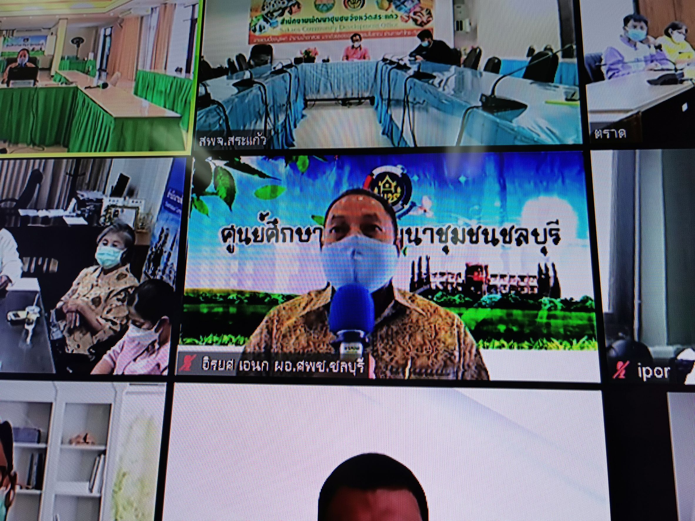 พช ฉะเชิงเทรา ร่วมประชุมขยายผลเครือข่ายการตลาดสินค้า หนึ่งตำบล หนึ่งผลิตภัณฑ์ (OTOP) จังหวัดในพื้นที่บริการของศูนย์ศึกษา และพัฒนาชุมชนชลบุรี ผ่านระบบการประชุมออนไลน์ระบบ (Zoom Could Meeting)