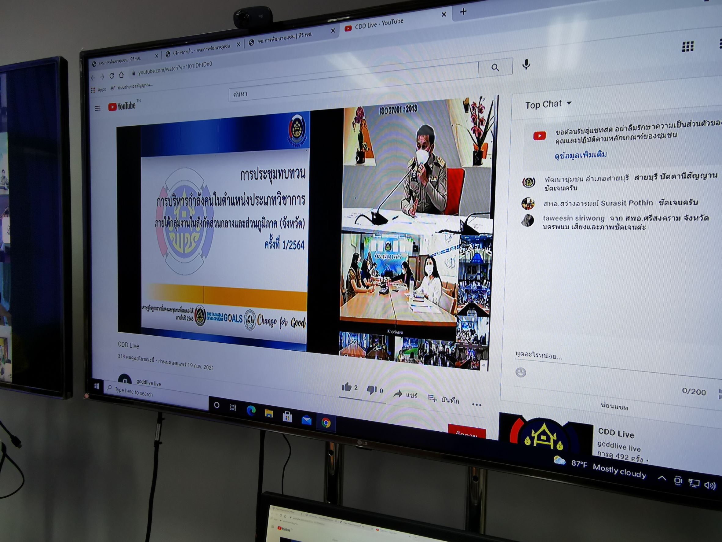 พช.ฉะเชิงเทรา ร่วมรับฟังการประชุมทบทวนการบริหารกำลังคนในตำแหน่งประเภทวิชาการภายใต้กลุ่มงานในสังกัดส่วนกลางและส่วนภูมิภาค (จังหวัด) ครั้งที่ 1/2564 ผ่านระบบ Video Conference