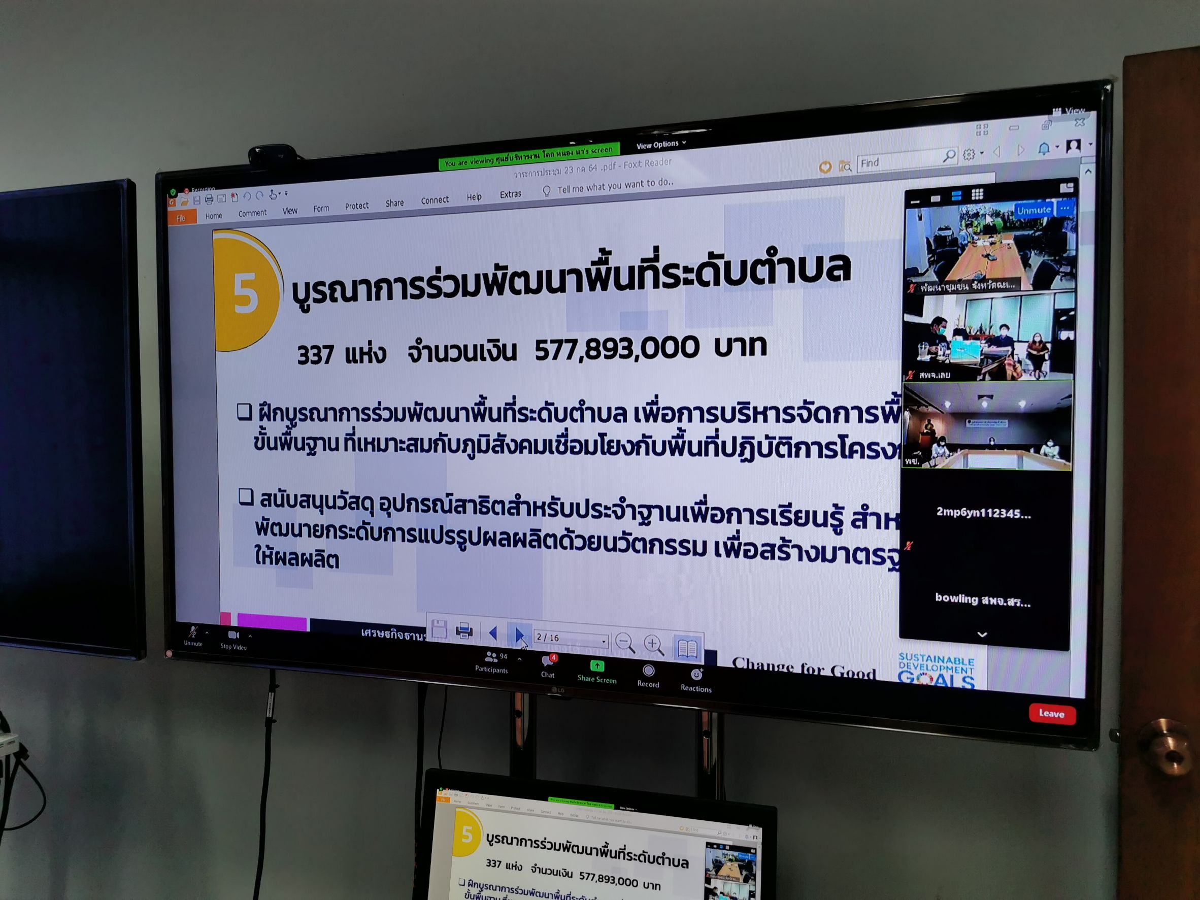 พัฒนาชุมชนจังหวัดฉะเชิงเทรา ร่วมประชุมคณะกรรมการประเมินสถานการณ์การดำเนินการป้องกันหรือยับยั้งภัยพิบัติจังหวัดฉะเชิงเทรา (กรณีโรคติดเชื้อไวรัสโคโรนา 2019 (COVID-19)) ครั้งที่ 12/2564