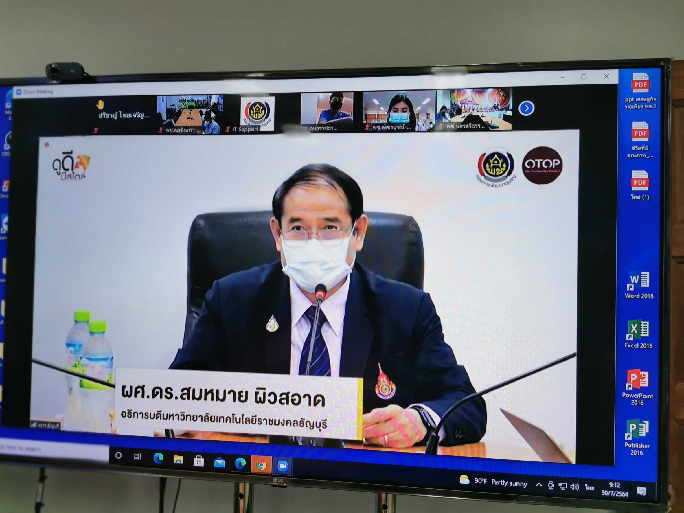 พัฒนาชุมชนจังหวัดฉะเชิงเทรา KICK OFF พัฒนาคุณภาพผลิตภัณฑ์ OTOP กลุ่มปรับตัวสู่การพัฒนา (Quadrant D) ให้มีคุณภาพมาตรฐาน ผ่านระบบการประชุมออนไลน์ระบบ (Zoom Could Meeting)