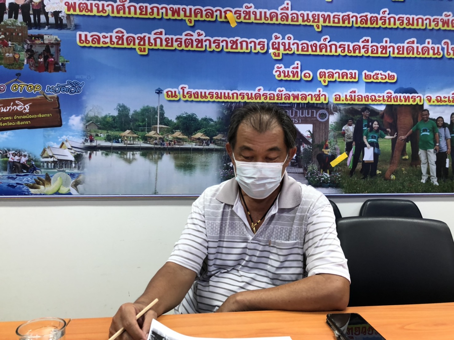 สำนักงานพัฒนาชุมชนจังหวัดฉะเชิงเทรา