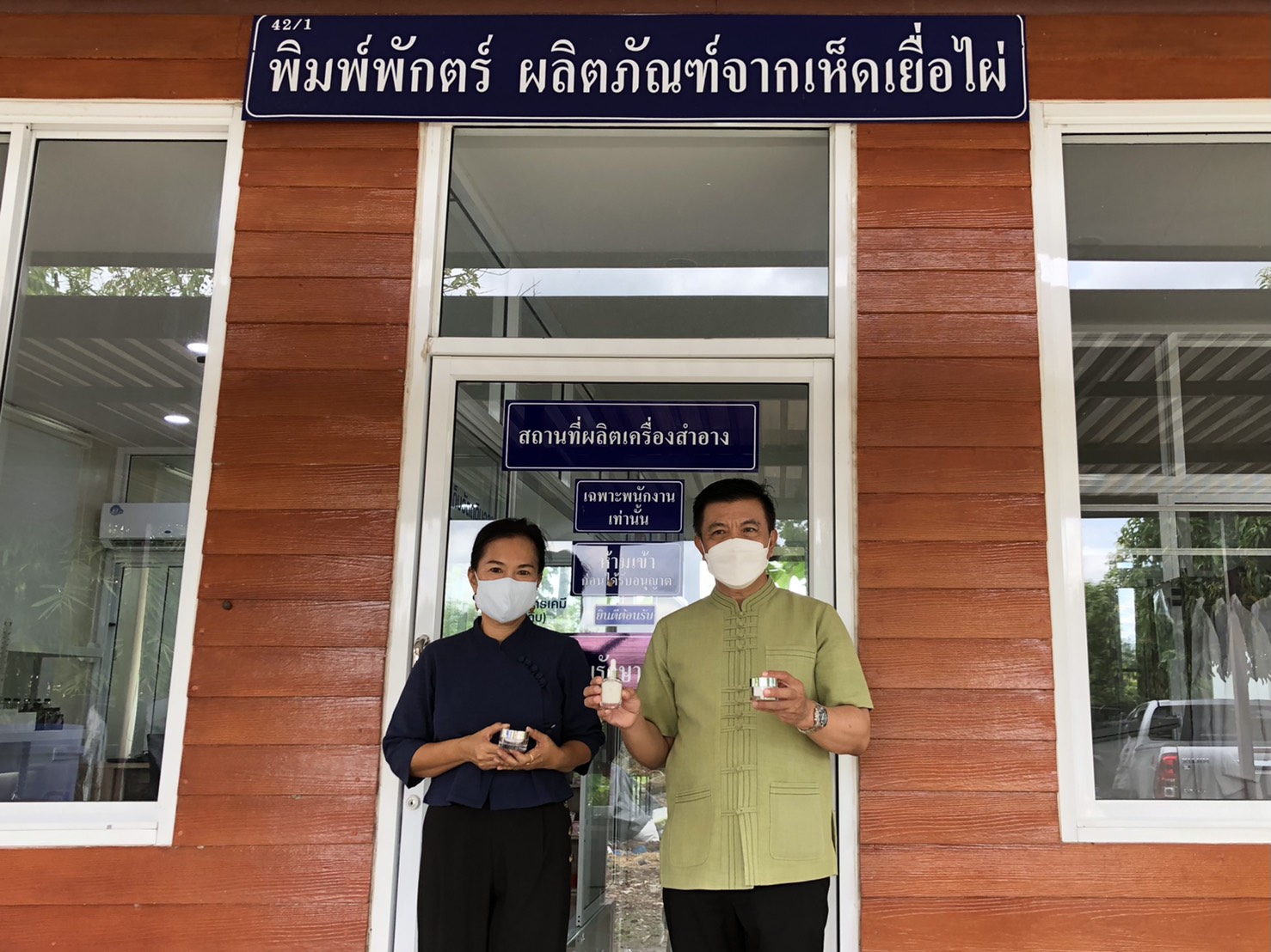 สำนักงานพัฒนาชุมชนจังหวัดฉะเชิงเทรา