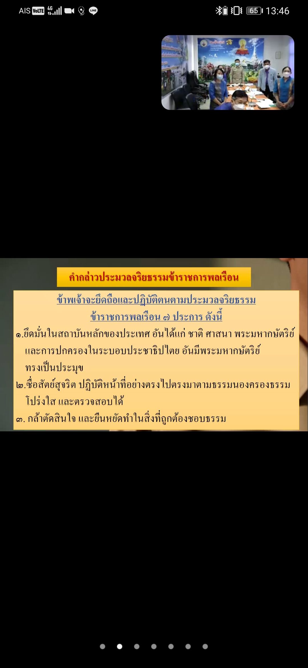 สำนักงานพัฒนาชุมชนจังหวัดฉะเชิงเทรา ประชุมผู้บริหาร นักวิชาการพัฒนาชุมชน และเจ้าหน้าที่พัฒนาชุมชนจังหวัดฉะเชิงเทราประจำเดือน กรกฎาคม 2564 ครั้งที่ 7/2564 ผ่านระบบ Zoom Cloud Meetings
